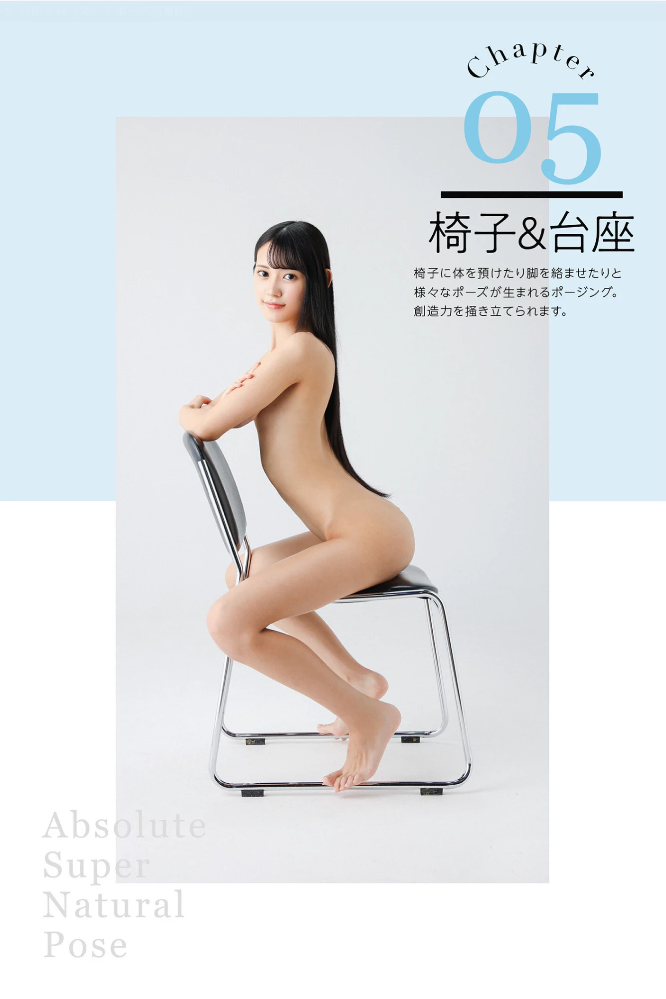 八挂海[八挂うみ][Photobook] 絶対的スーパーナチュラルポーズブック [ヌードポーズ写真... [95P]