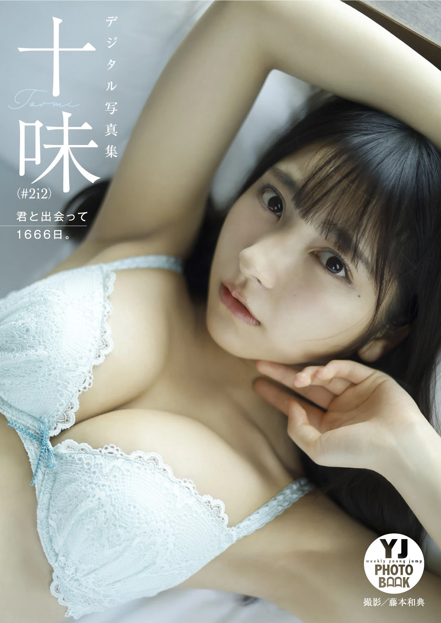 [十味] 小只马偶像笑颜全开 美乳大胆露出给人看 [28P]