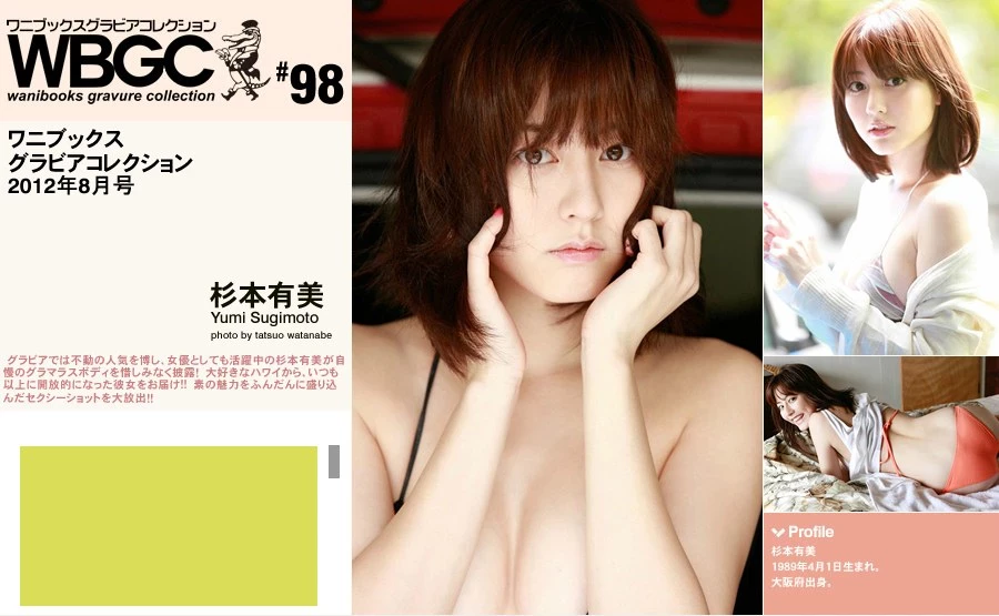 杉本有美[Wanibooks] No.98 Yumi Sugimoto zwny [488P]