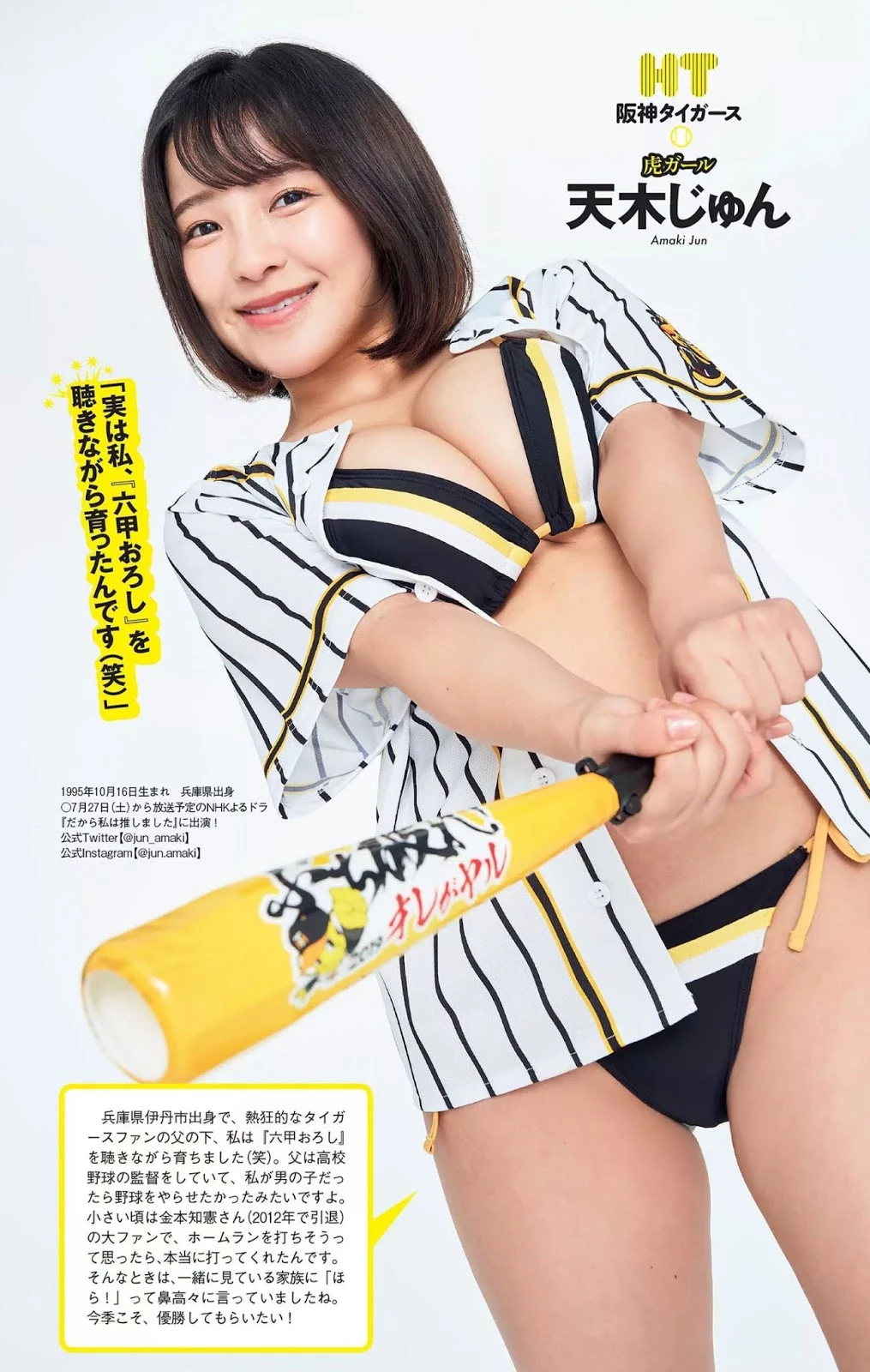 12 Baseball Girls 2019, Weekly Playboy 2019 No.30 天木じゅん等人