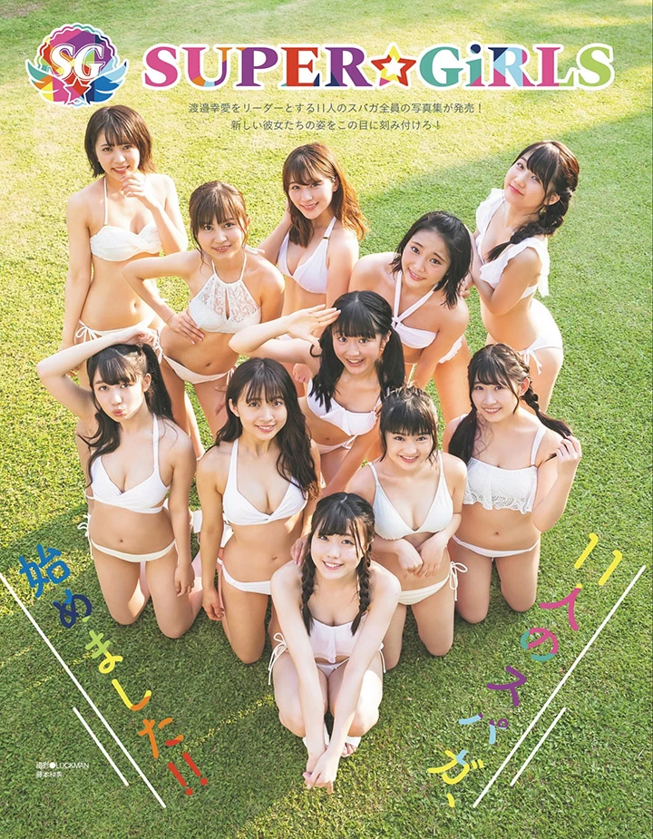 2019年7月23日 [写真]SUPER☆GiRLS改组后全力出击11名成员齐心拍性感写真争人气 [39P,片]