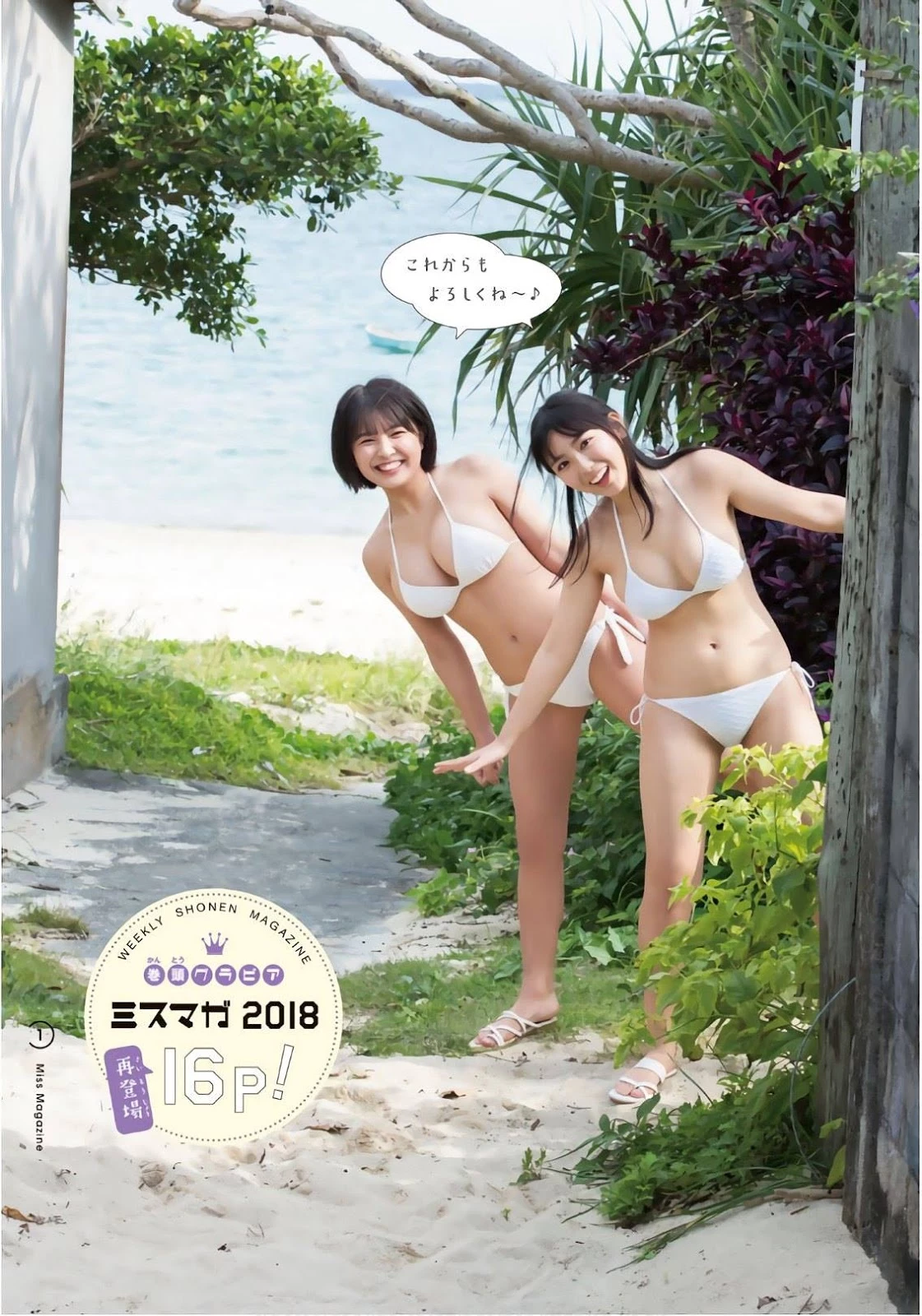 Aika Sawaguchi 沢口爱华, Rio Teramoto 寺本莉绪, Shonen Magazine 2019 No.20 [少年マガジン 2019年20号]