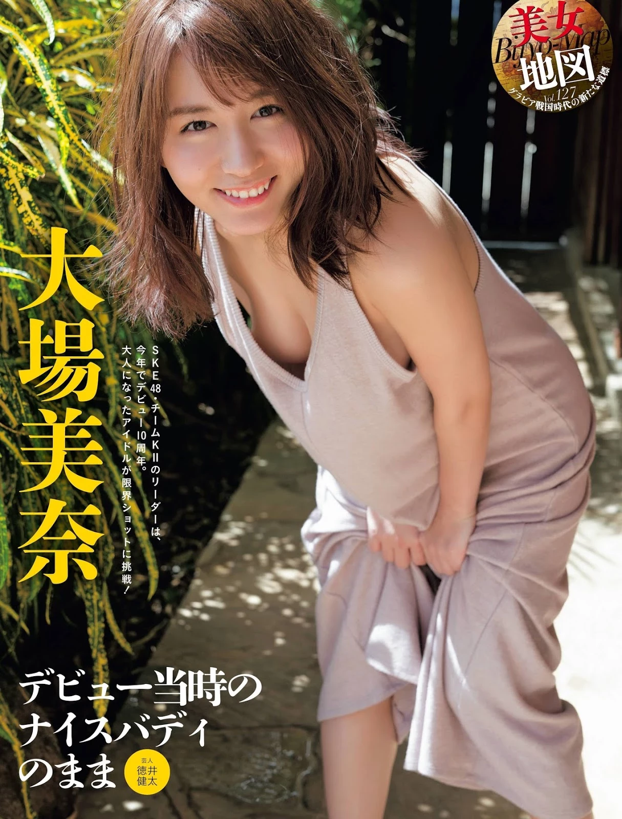 Mina Oba 大场美奈, Weekly SPA! 2019.08.13-20 [周刊SPA! 2019年8月13-20日号]