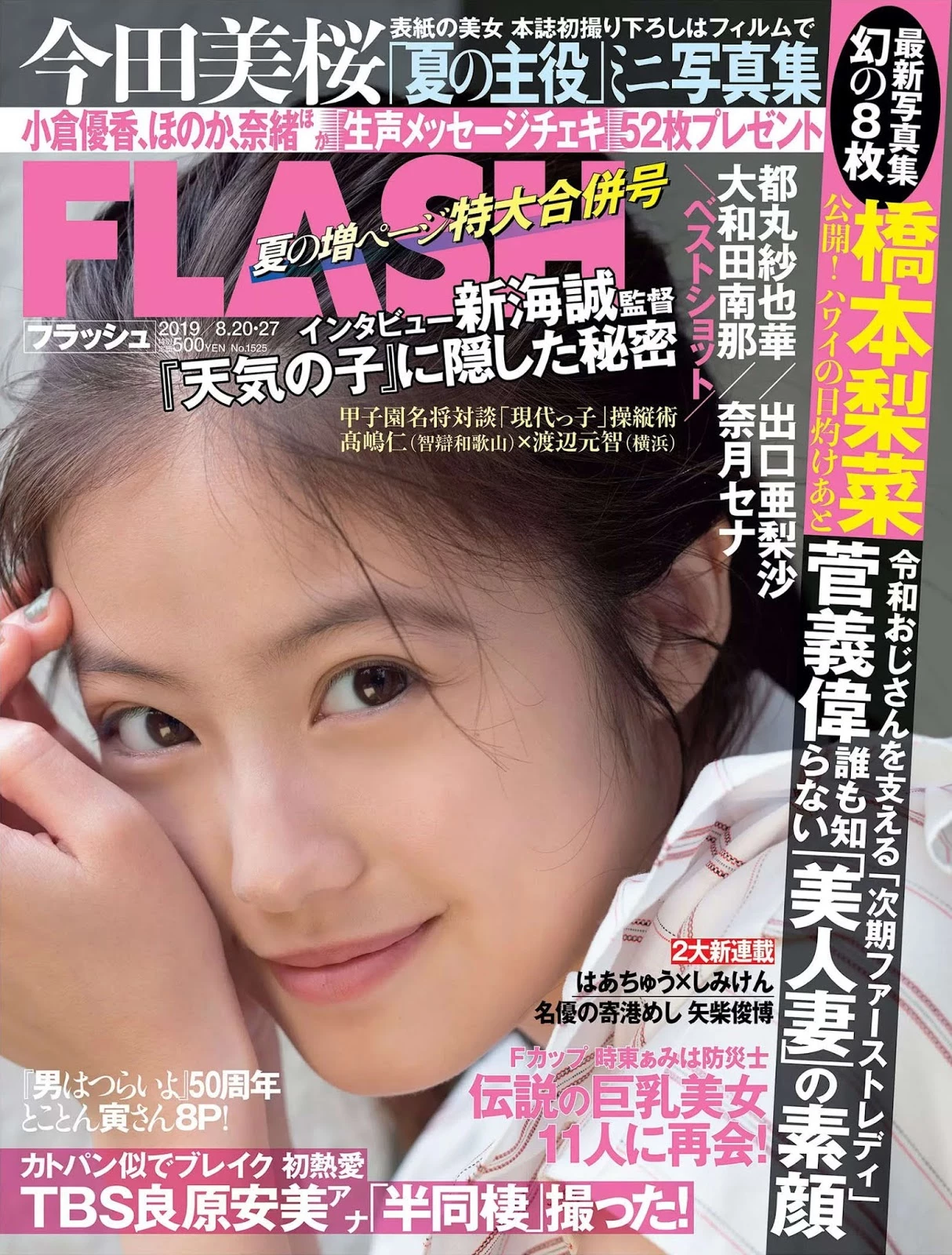 Mio Imada 今田美桜, FLASH 2019.08.20-27 [フラッシュ 2019年8月20-27日号]