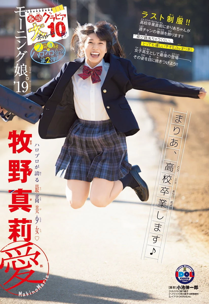 Maria Makino 牧野真莉爱, Shonen Champion 2019 No.13 [少年チャンピオン 2019年13号]