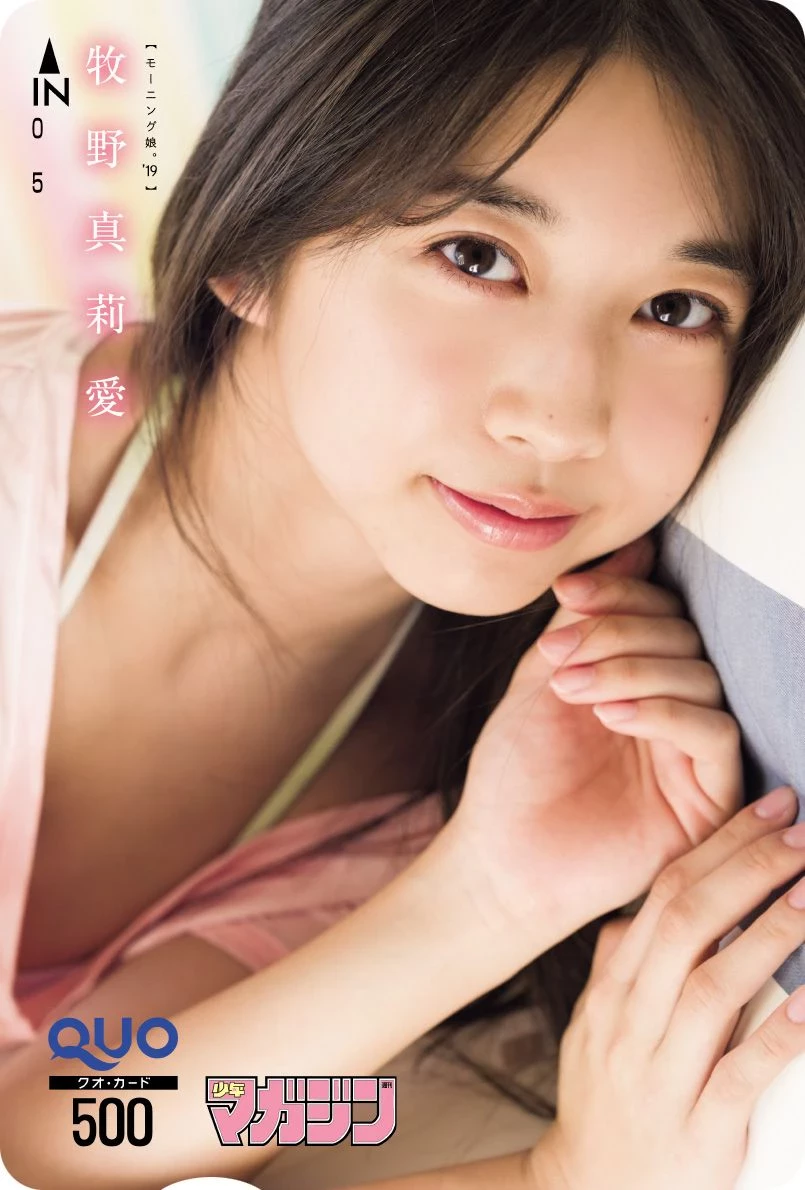 Maria Makino 牧野真莉爱, Shonen Magazine 2019 No.15 [少年マガジン 2019年15号]