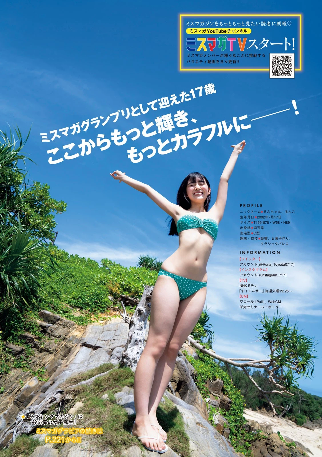 Miss Magazine 2019, Young Magazine 2019 No.35 [ヤングマガジン 2019年35号]