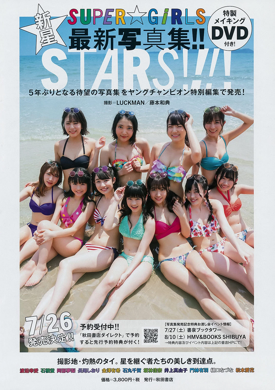 SUPER☆GiRLS [スパガ], Young Champion 2019 No.14 [ヤングチャンピオン 2019年14号]