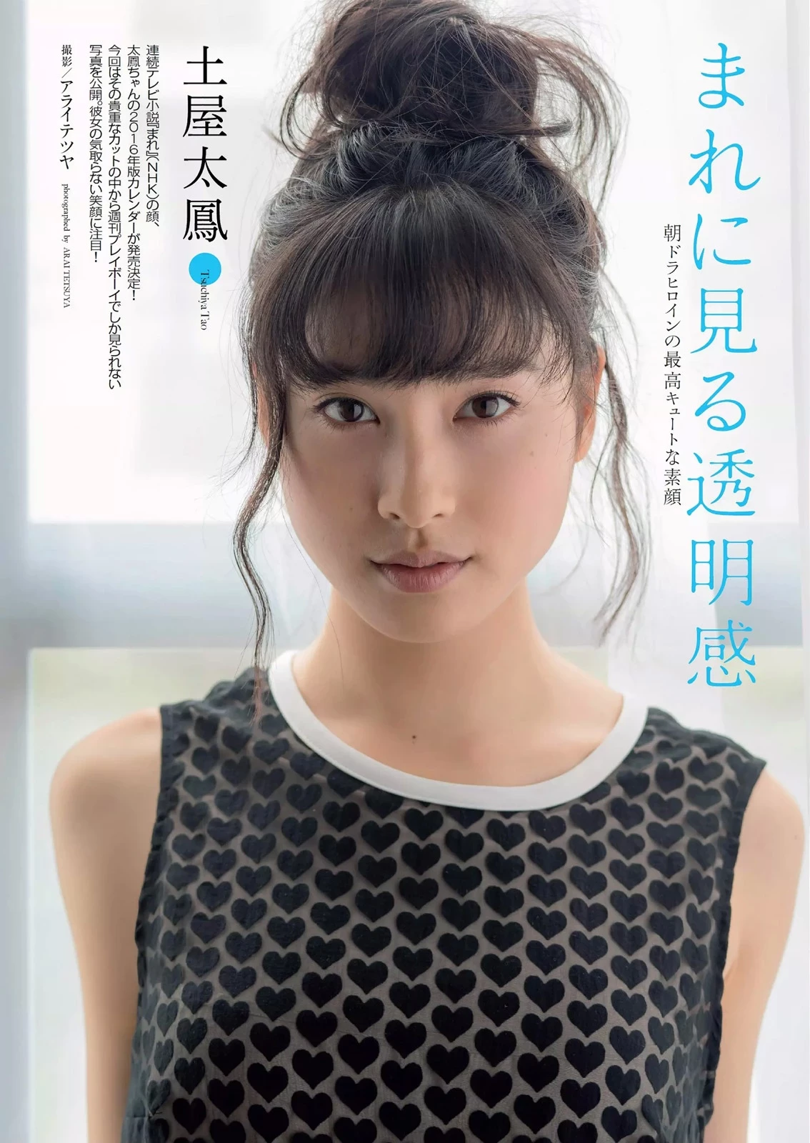 [Weekly Playboy] 2015 No.39-40号 乃木坂46 时田爱梨 马场ふみか 小西キス 土屋太凤 白羽ゆり エ...