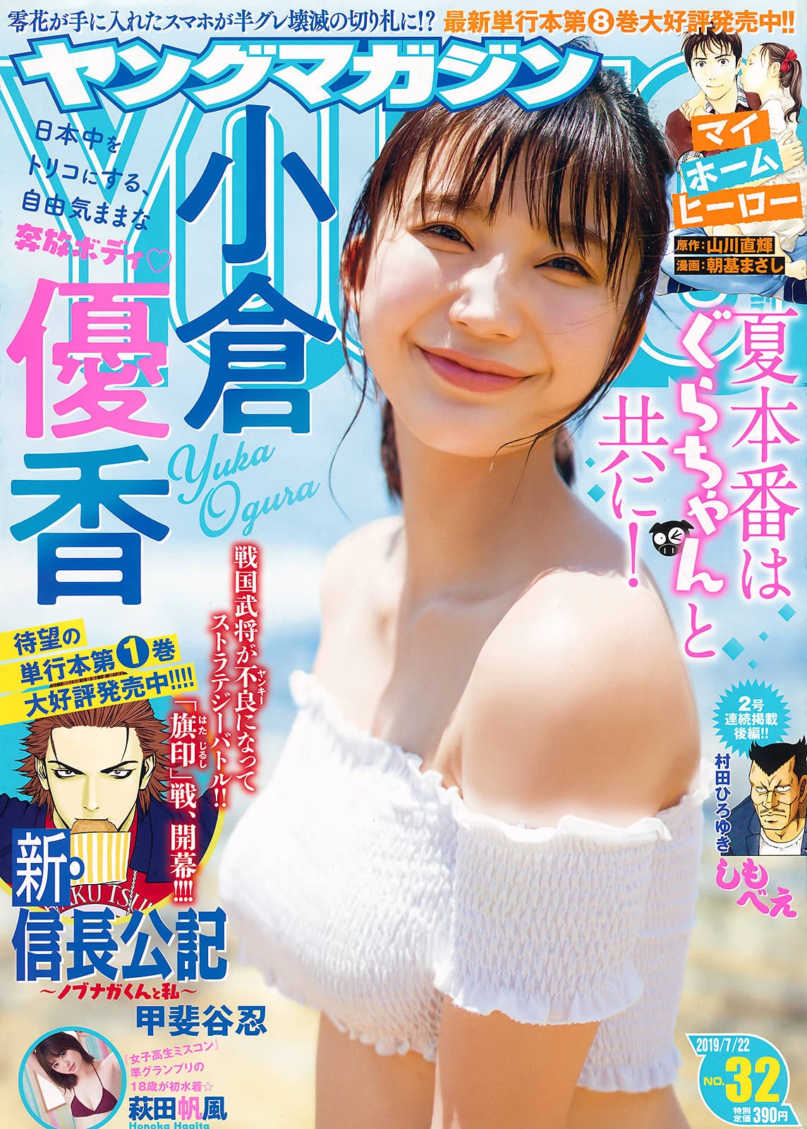 Yuka Ogura 小仓优香, Young Magazine 2019 No.32 [ヤングマガジン 2019年32号]