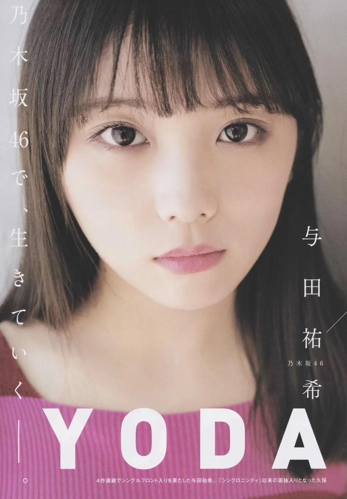 久保史绪里,与田祐希 B.L.T. ビー エル ティー 2019年6月号