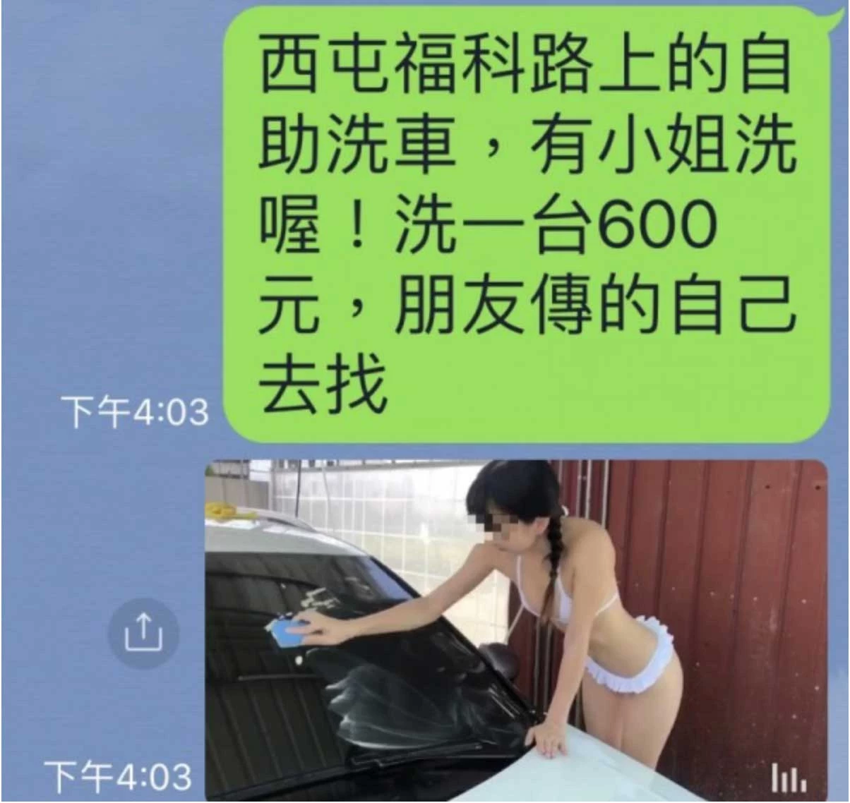 台湾网传比坚尼正妹卖力洗车 迅速起底原来系网红小丁