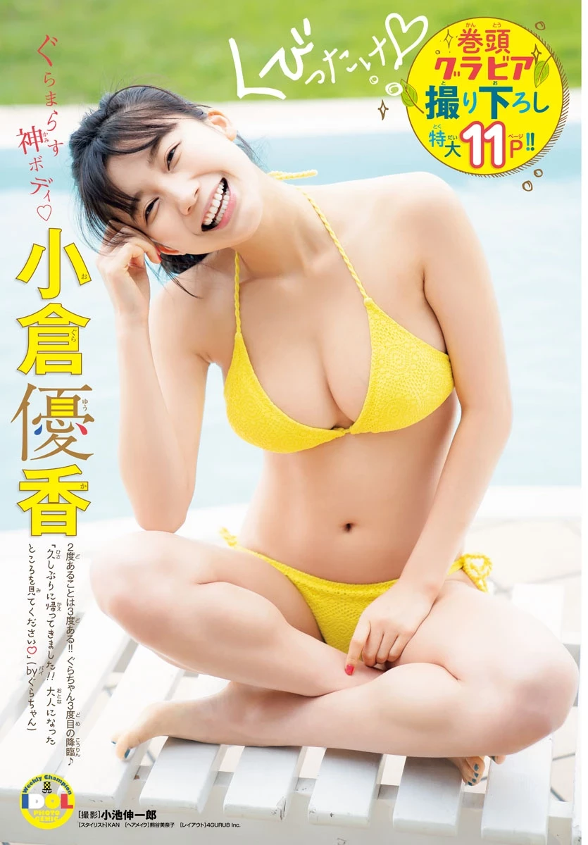 小仓优香, Shonen Champion 2019 No.01