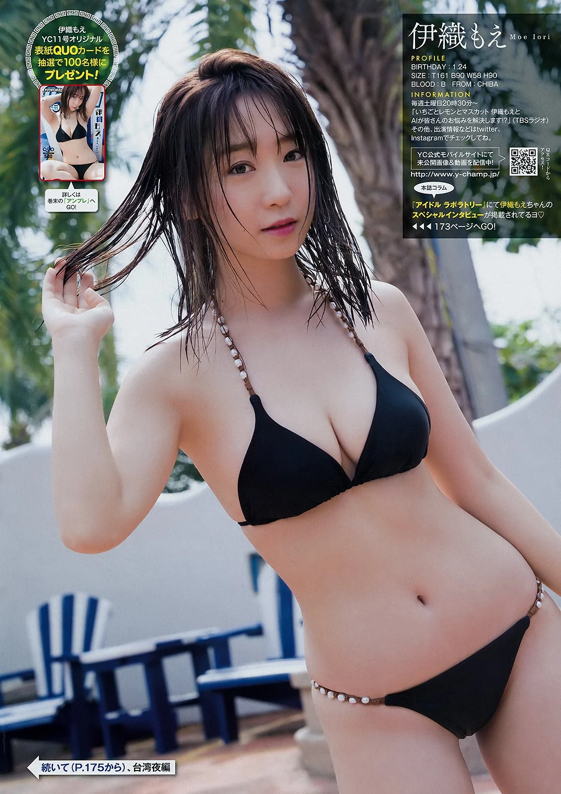 伊织もえ, Young Champion 2019 No.11 [ヤングチャンピオン 2019年11号]