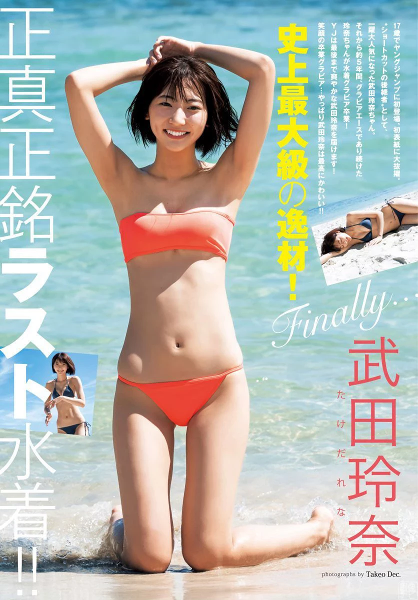 水著グラビア休止の武田玲奈 最后にして最高のグラビア画像--2020 1 11追加 ここから--