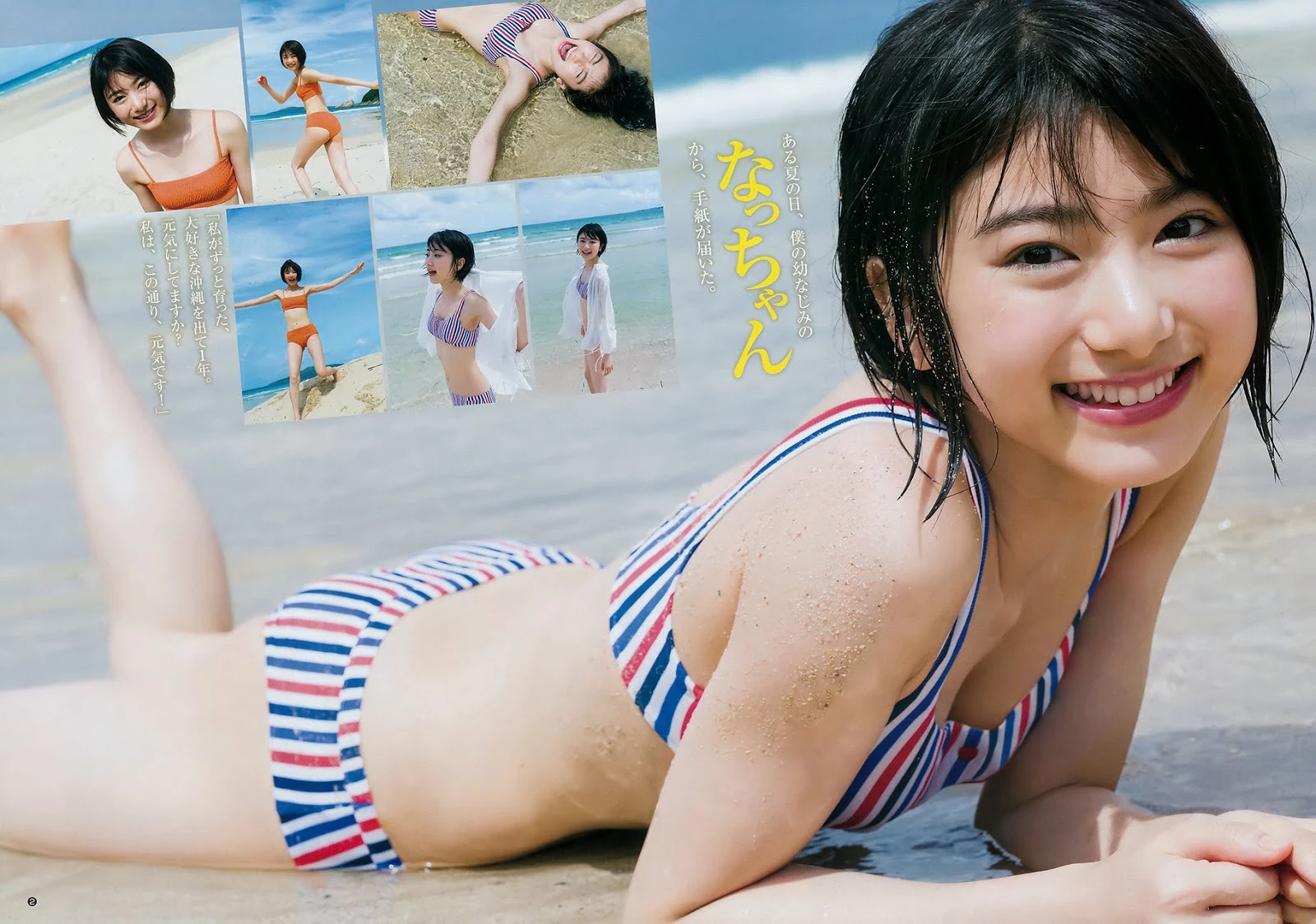 池间夏海 ヤングジャンプ 2019年39号