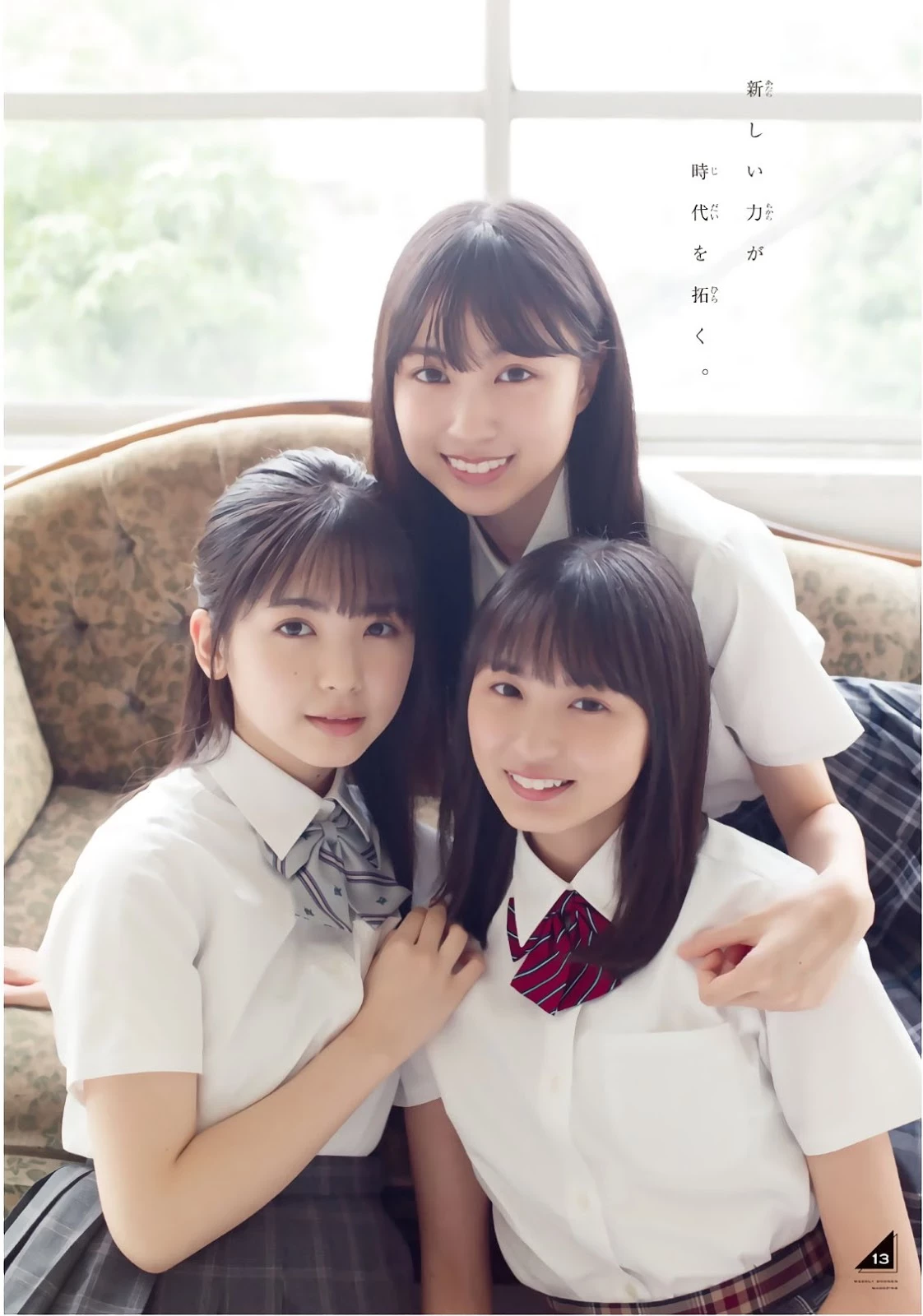 远藤さくら,筒井あやめ,贺喜遥香 少年マガジン 2019年38