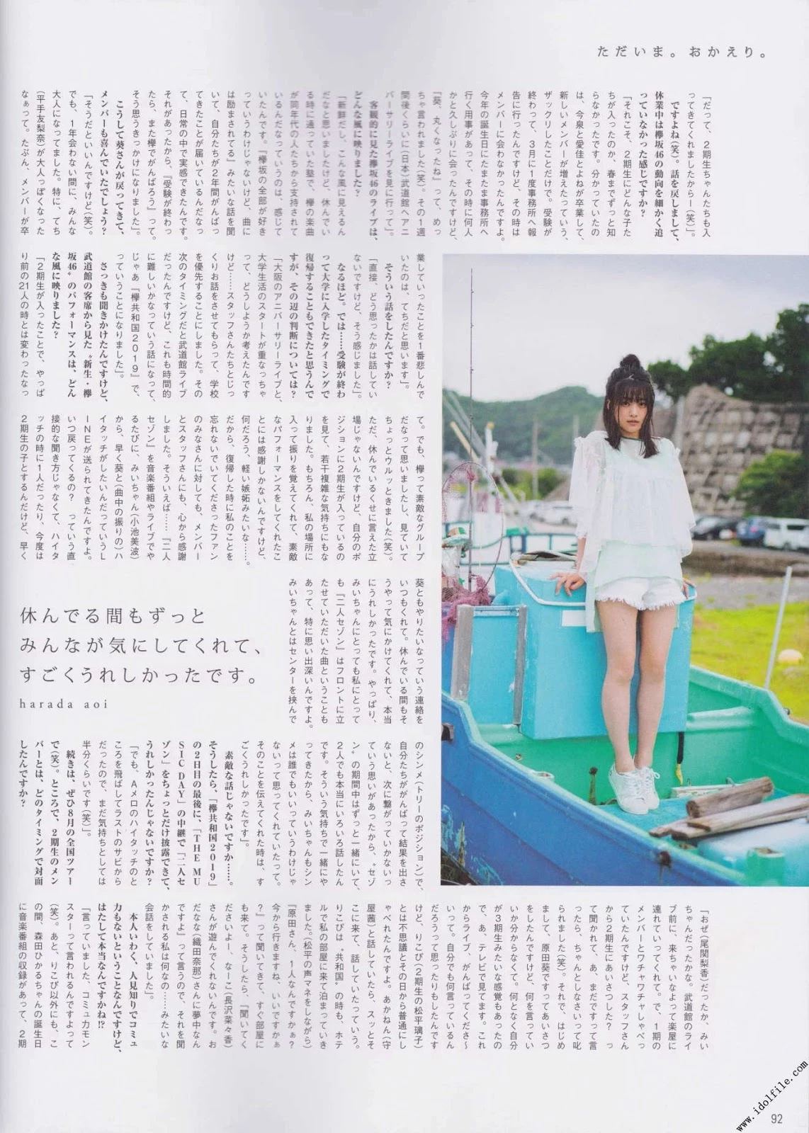 原田葵 B.L.T Graph 2019年08月号 Vol.46