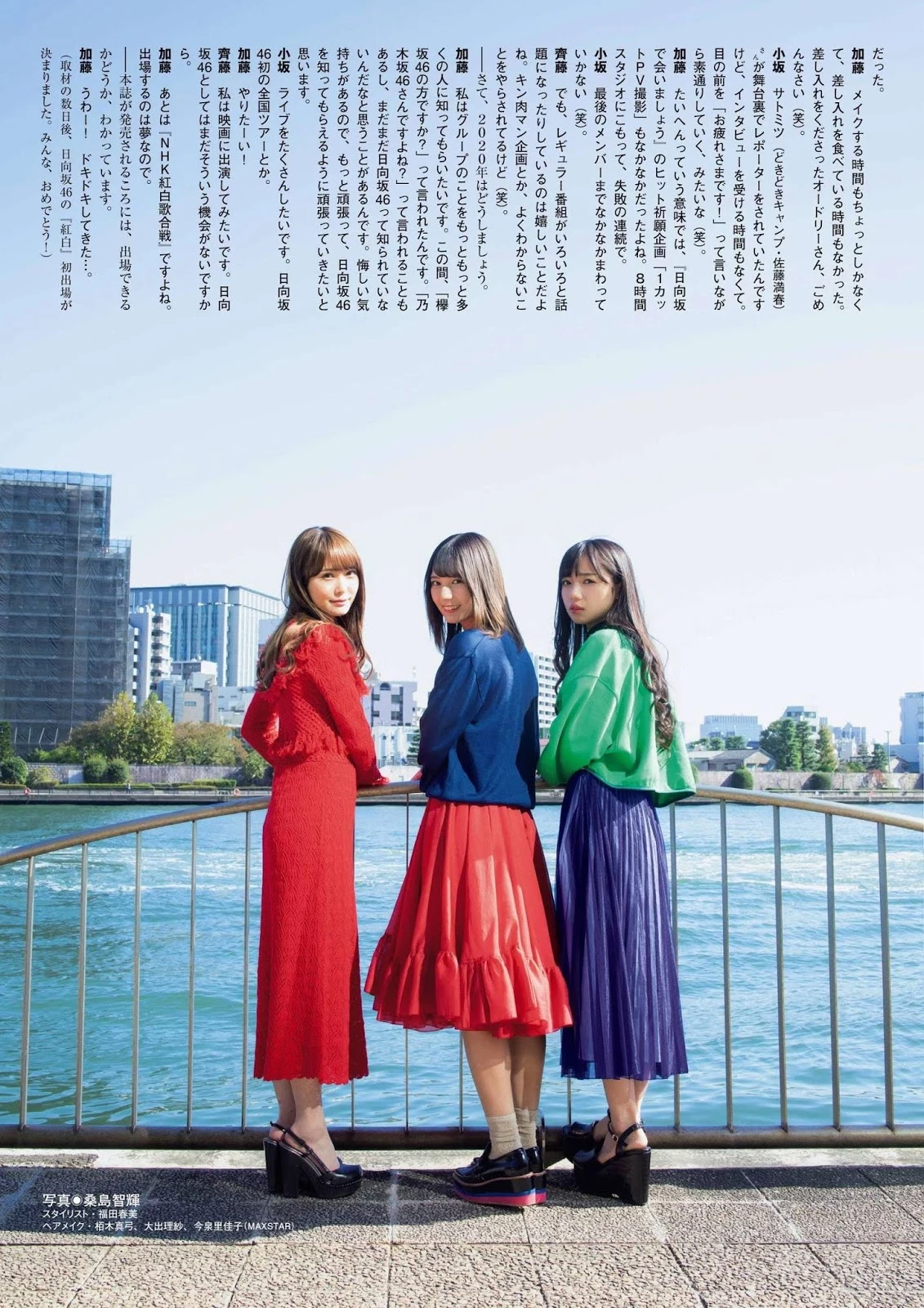 小坂菜绪＆加藤史帆＆齐藤京子 FLASH BEST2020年増刊号