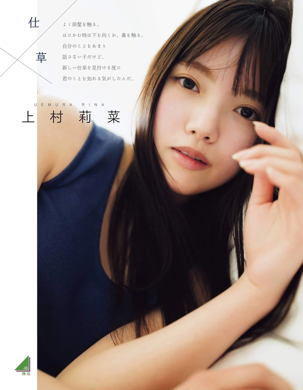 上村莉菜 EX大众2020年5月号