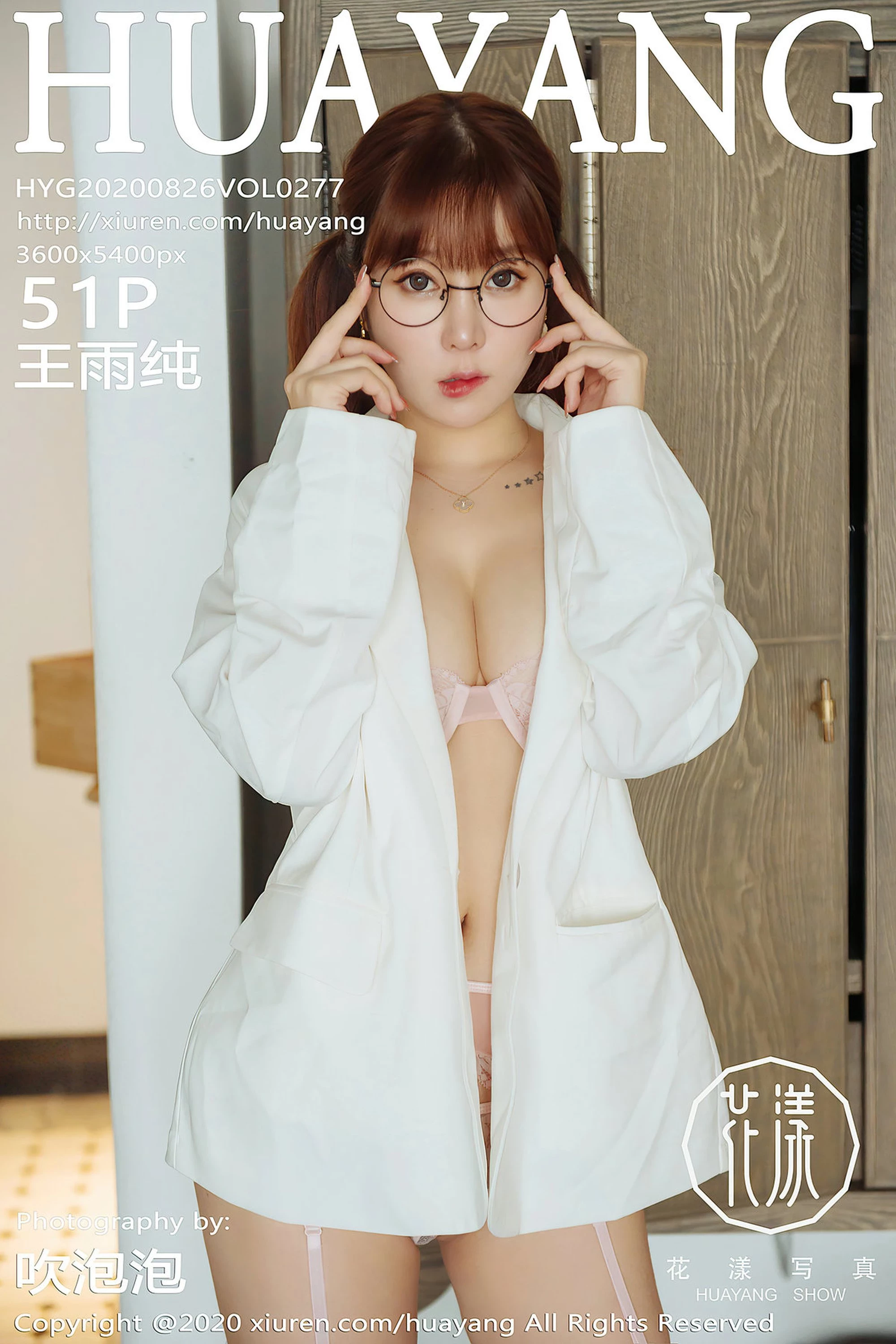 [HuaYang花漾系列]2020.08.26 Vol.277 王雨纯 完整版无水印写真[52P]