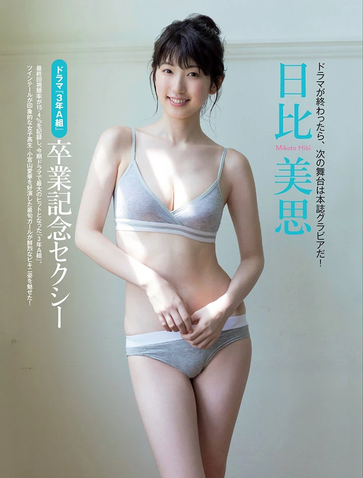 日比美思演出《3年A班》后以高身长雪白美乳继续吸关注