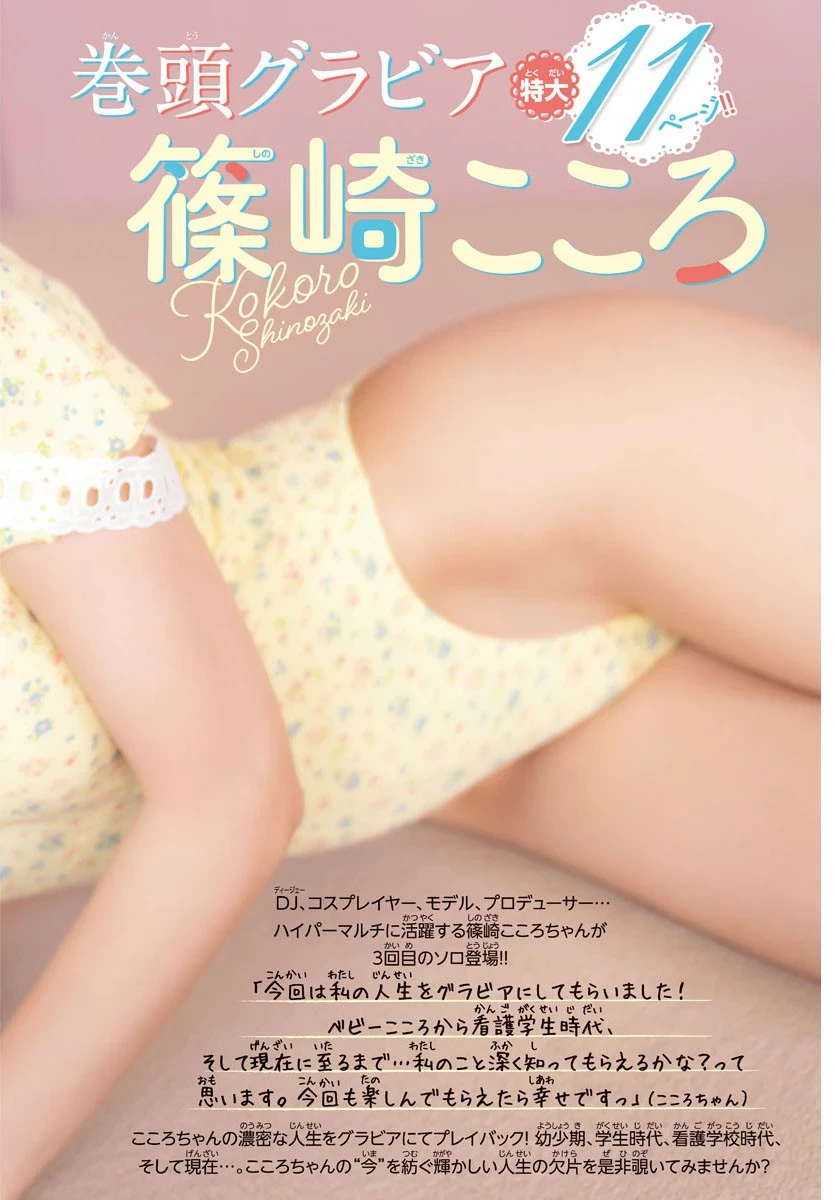 [篠崎こころ] 艳丽Coser 美乳若隐若现 [11P]