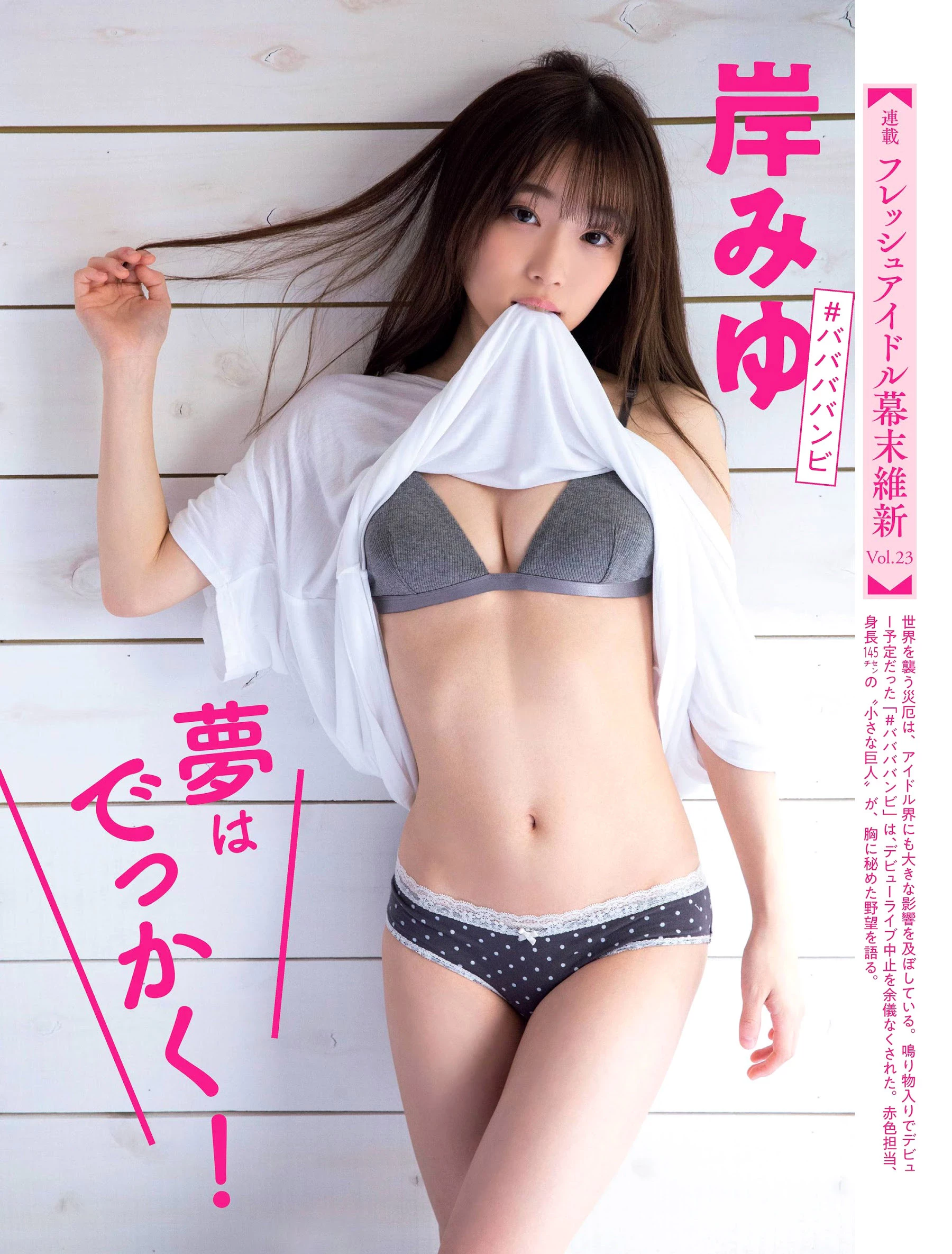 ＃ババババンビ岸みゆ 身长145cm×スレンダー美乳→エロい