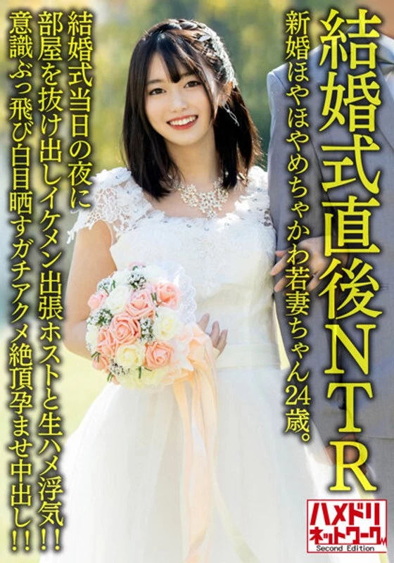 [动图] [结婚式直后NTR]新婚ほやほやめちゃかわ若妻ちゃん24歳。结婚式当日の夜に部... [31P]