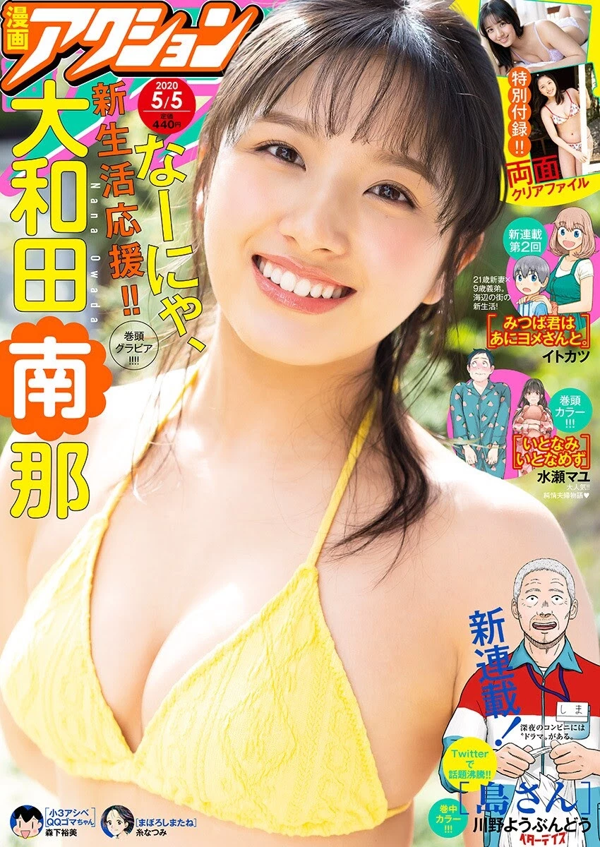 大和田南那 甜美系女孩微笑都自带粉红泡泡