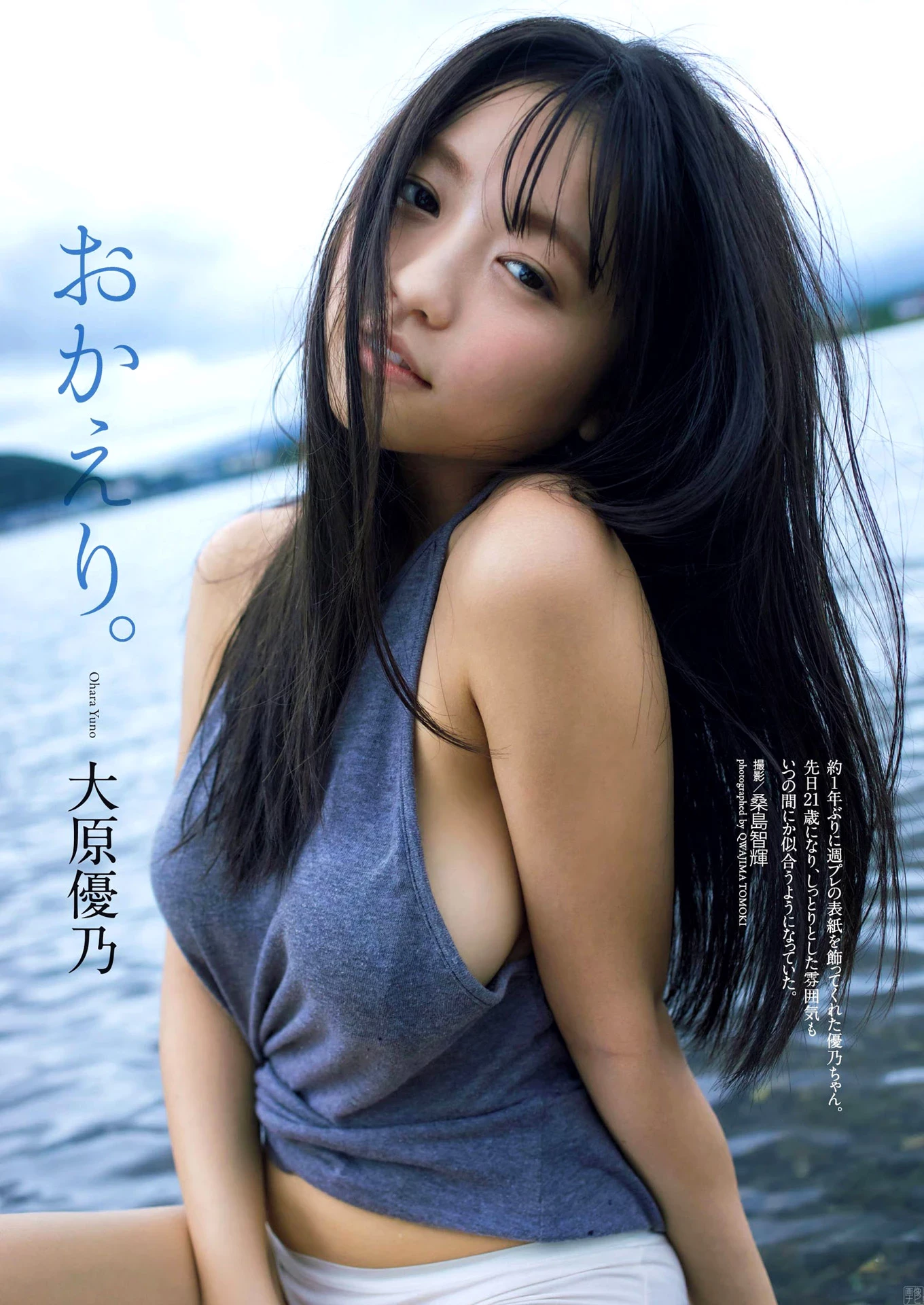 大原优乃 Fカップの愈やし系爆乳グラビア画像--2020 11 15追加 ここから--