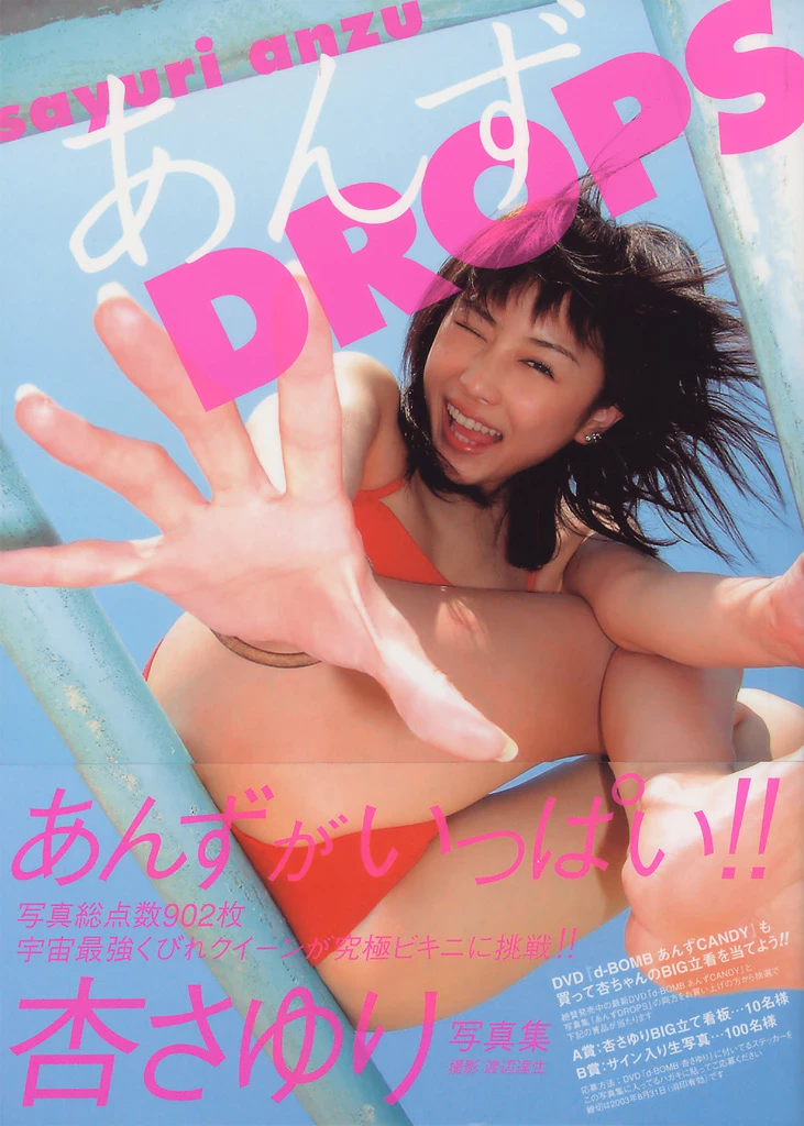 杏小百合[杏さゆり][Photobook] - あんずDROPS [342P]