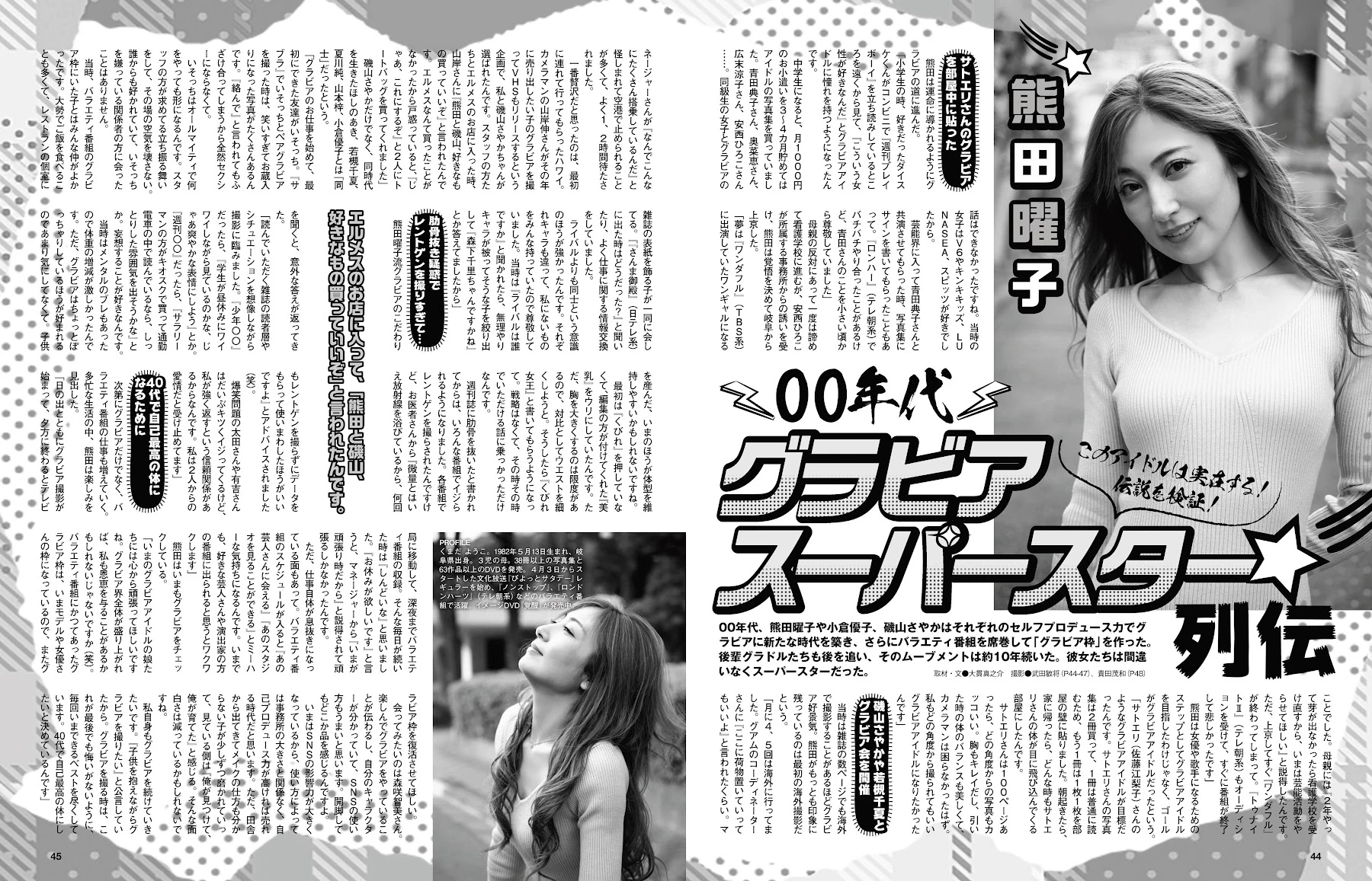 高梨瑞树[Cyzo] サイゾー2023年8月号 十味 高梨瑞树 [440P]