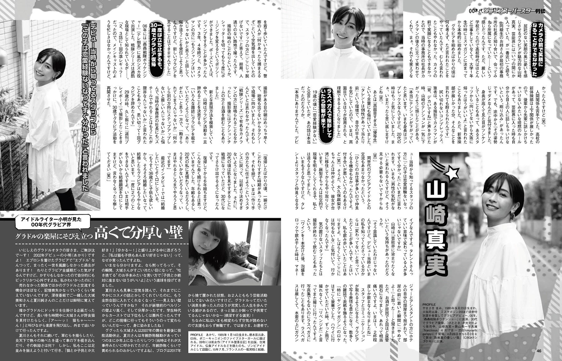 高梨瑞树[Cyzo] サイゾー2023年8月号 十味 高梨瑞树 [440P]