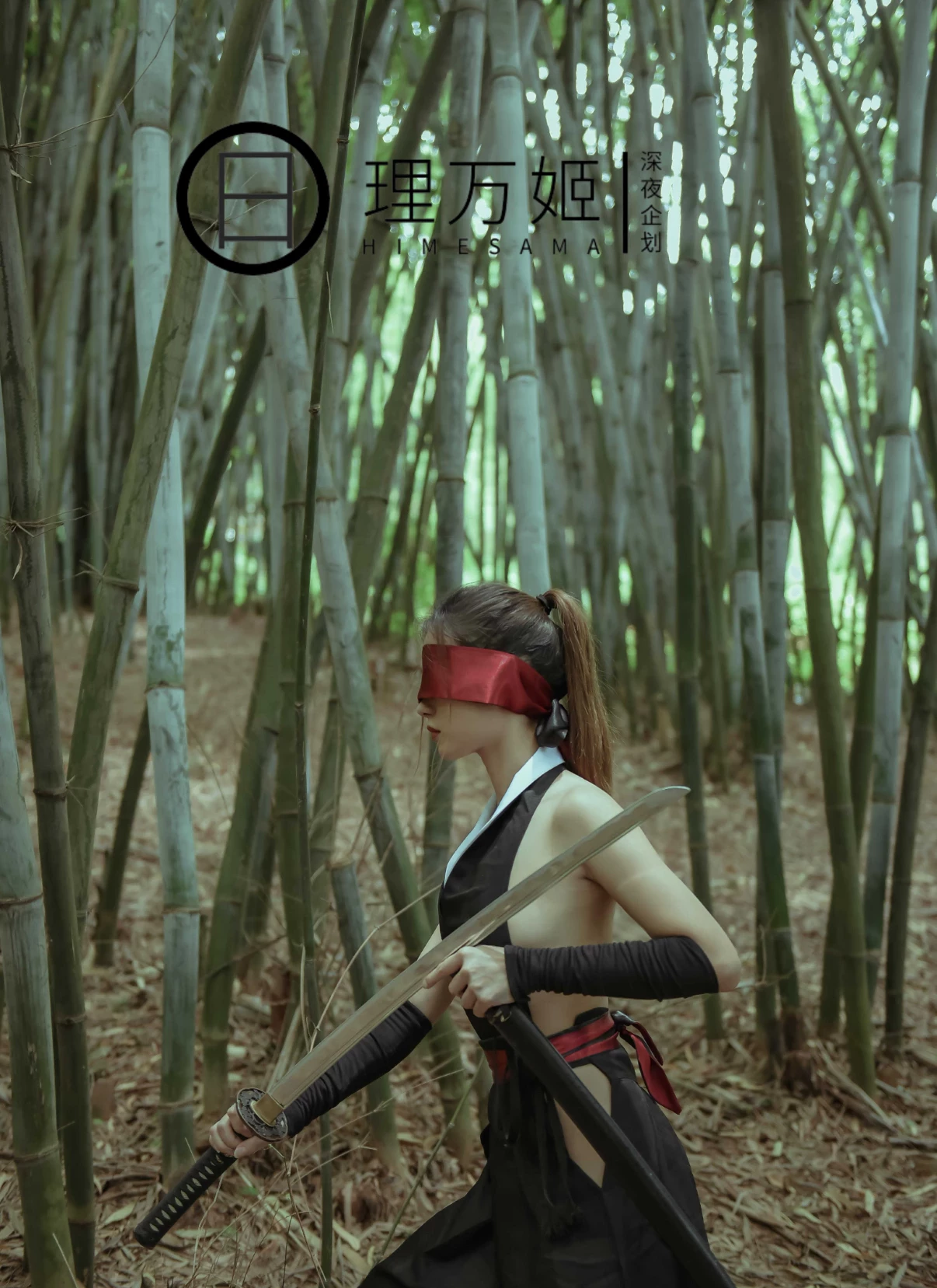 [网络收集]理万姬 - 无椮 女武士竹林露出 撇尿解放 [31P]