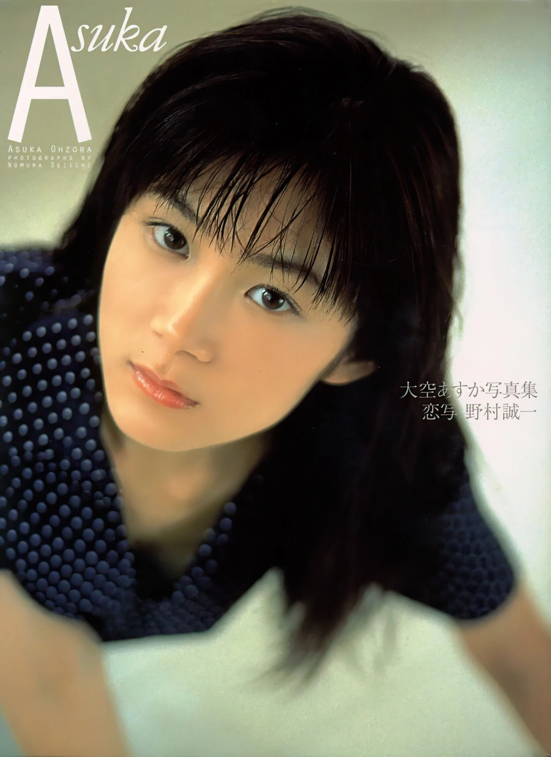 大空明日香[Photo]《Asuka》[双叶社] [89P]