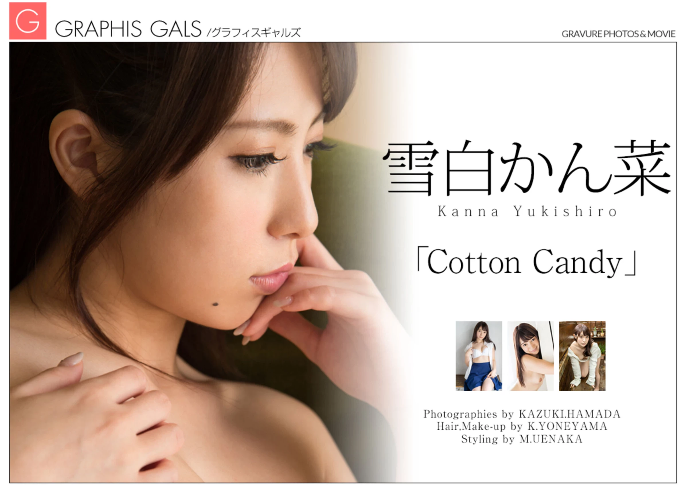 雪白柑菜[Graphis]《Cotton Candy》[2016-07-01] [150P]