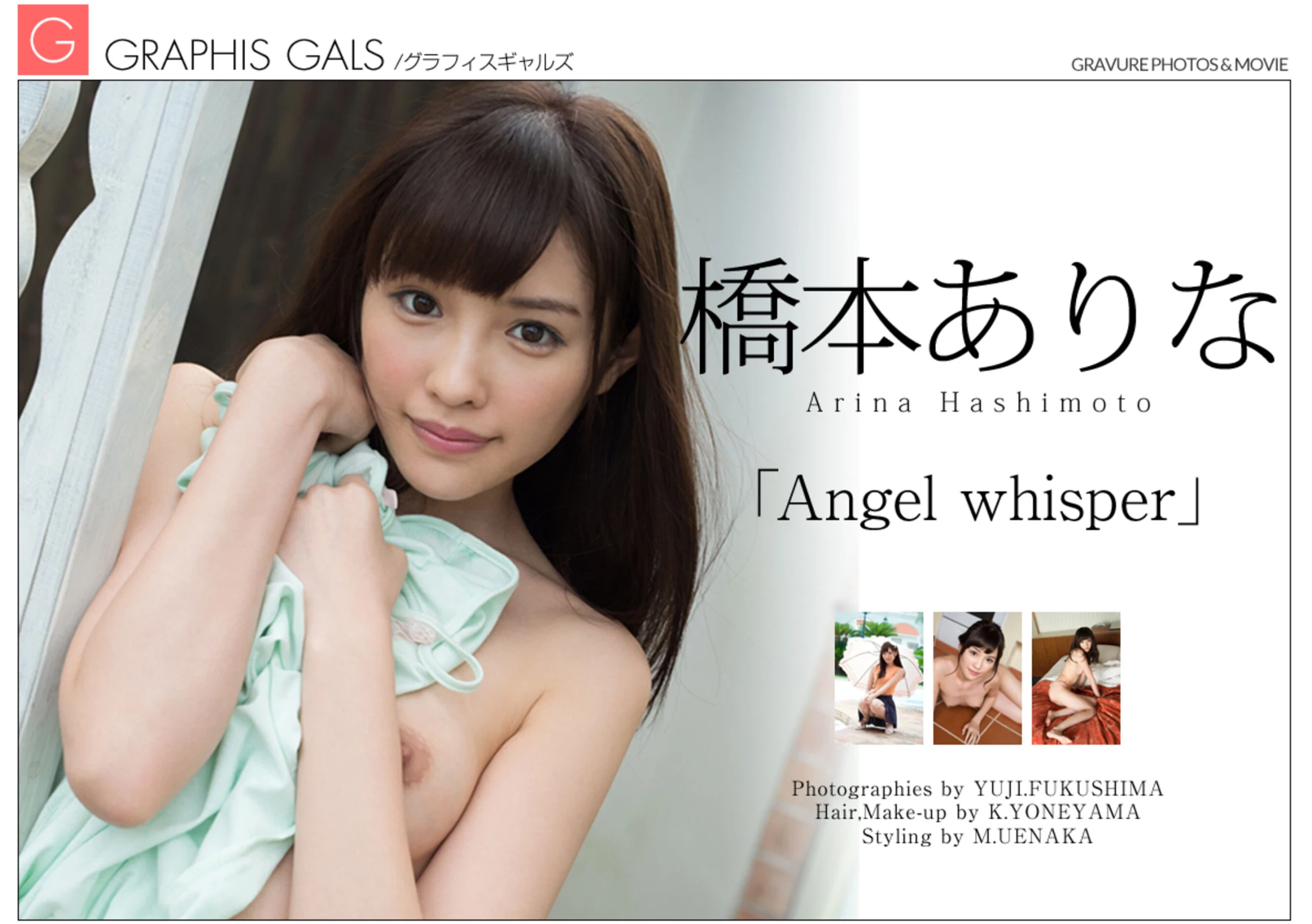 桥本有菜[Graphis]《Angel whisper》[2016-08-19] [137P]