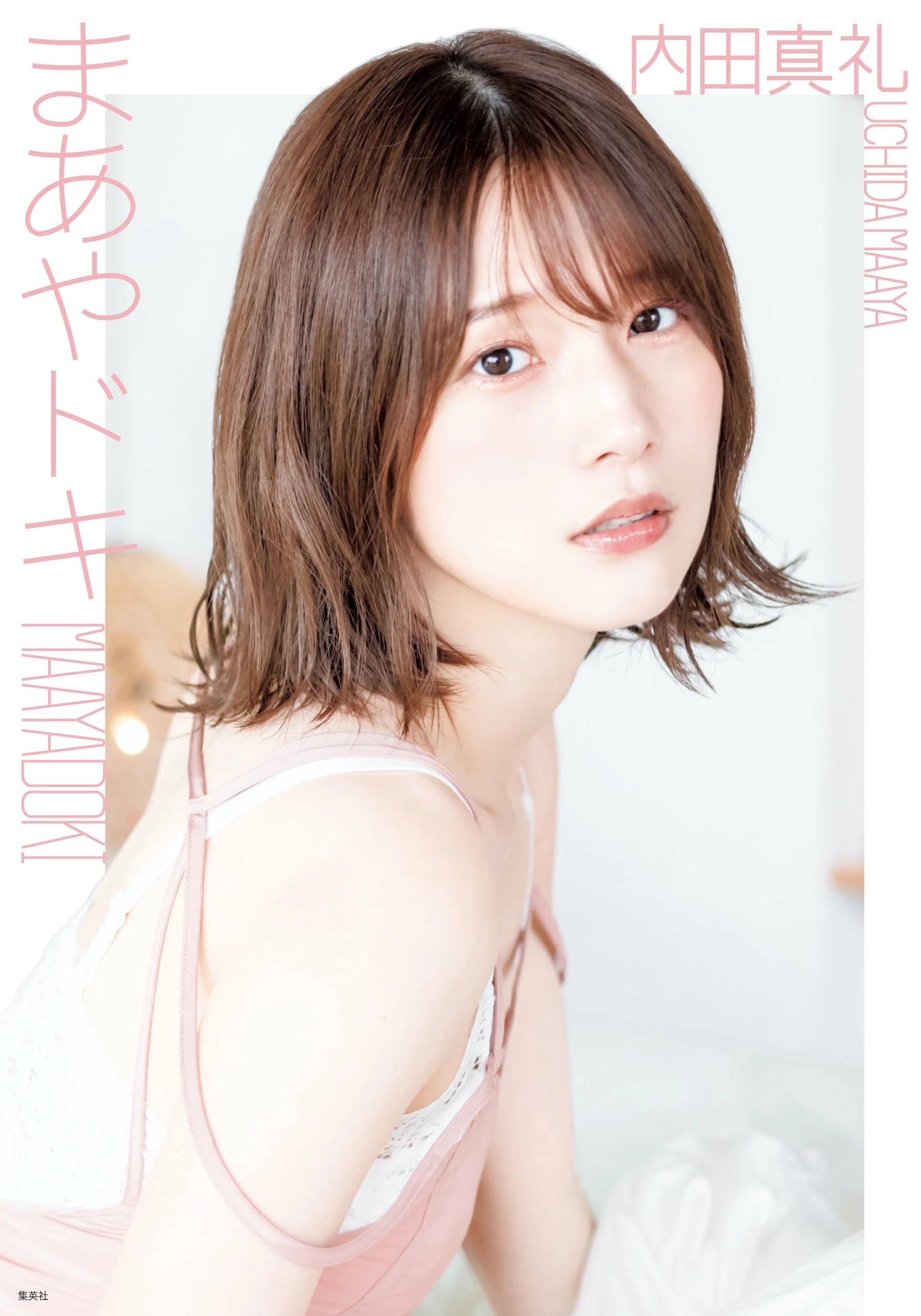 内田真礼 [Young Jump] 周刊ヤングジャンプ 2023.02.23 No.11