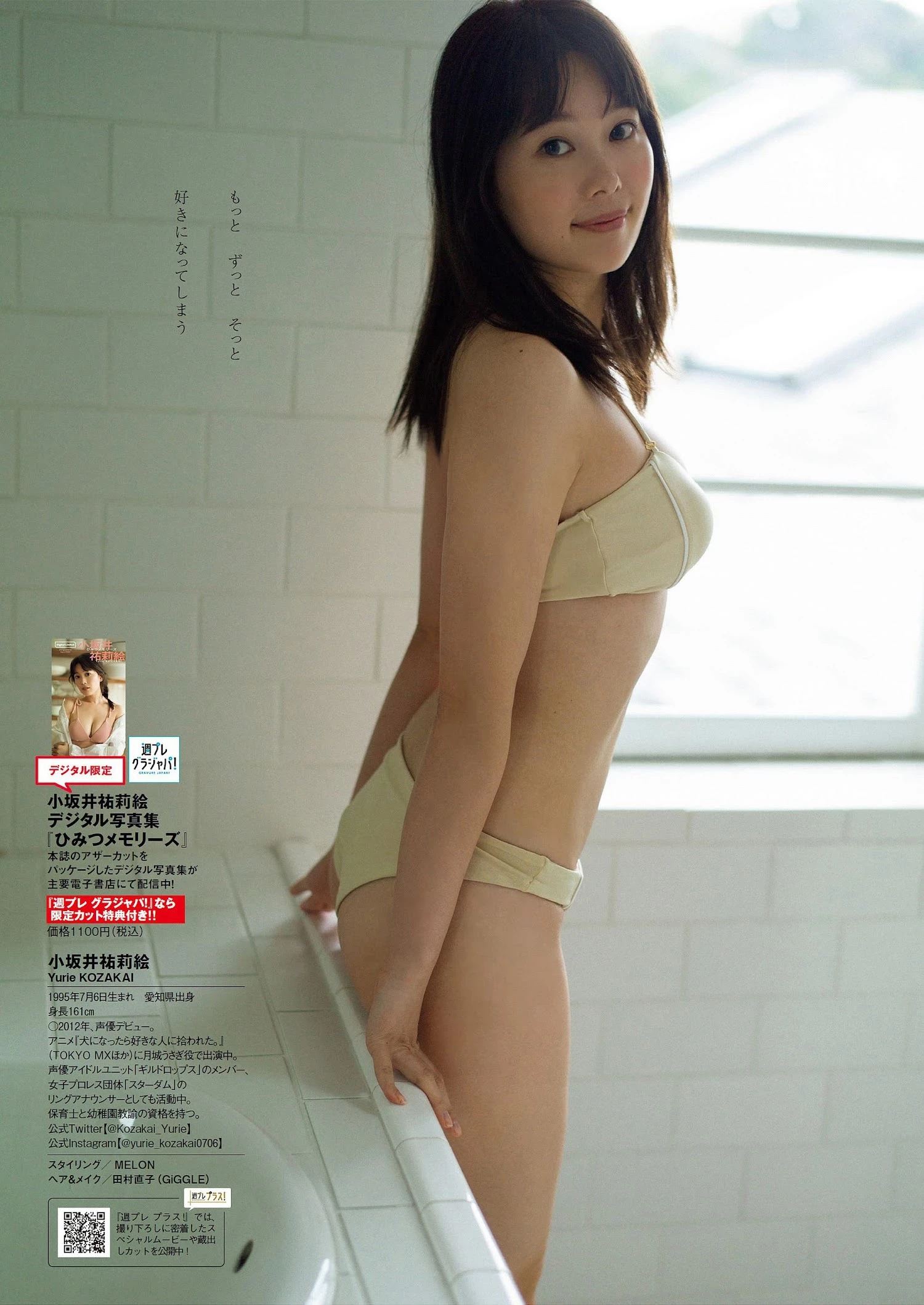 小坂井祐莉絵 [Weekly Playboy] 2023.02.27 No.08-09