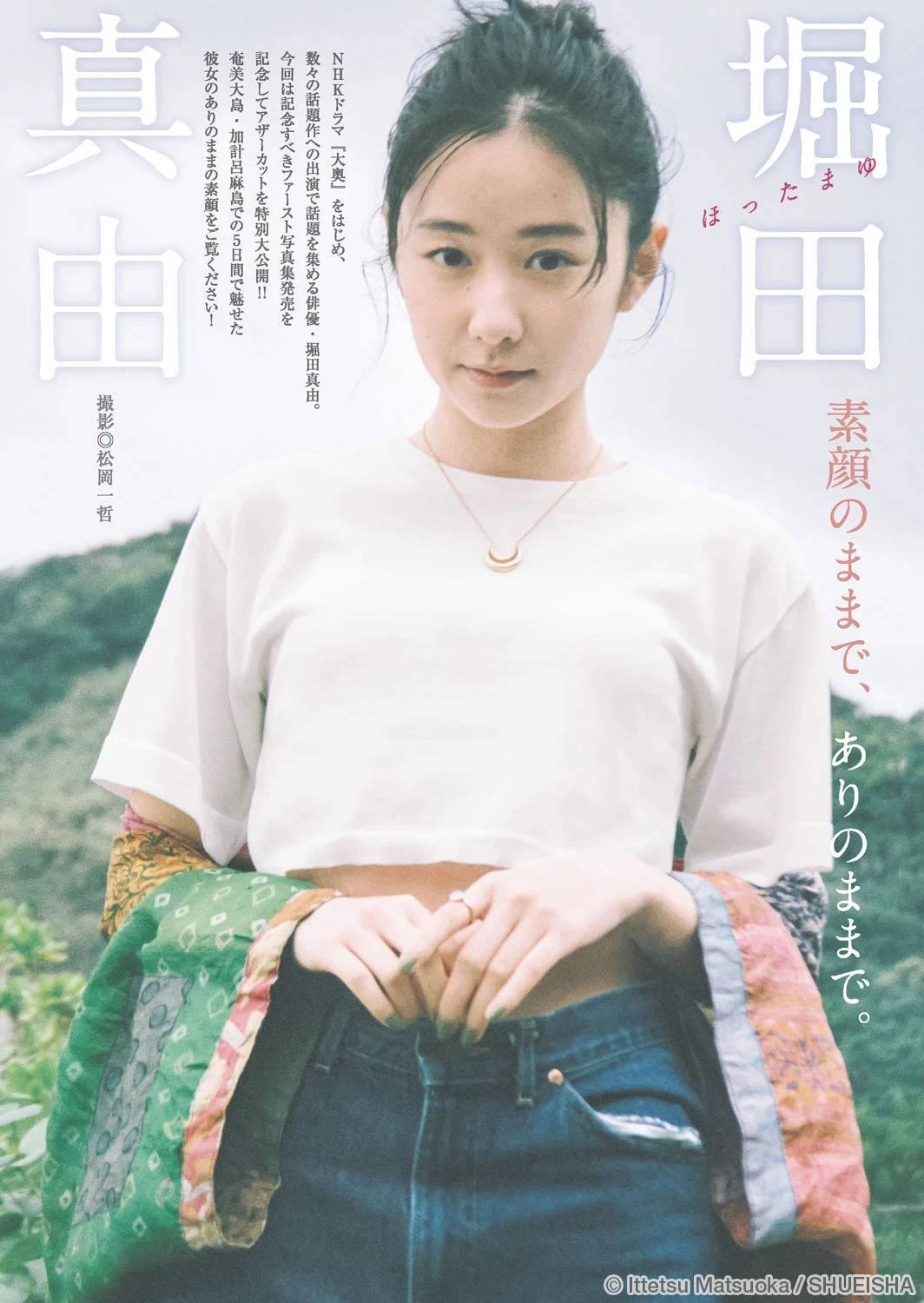 堀田真由 [Young Jump] 周刊ヤングジャンプ 2023.04.13 No.18