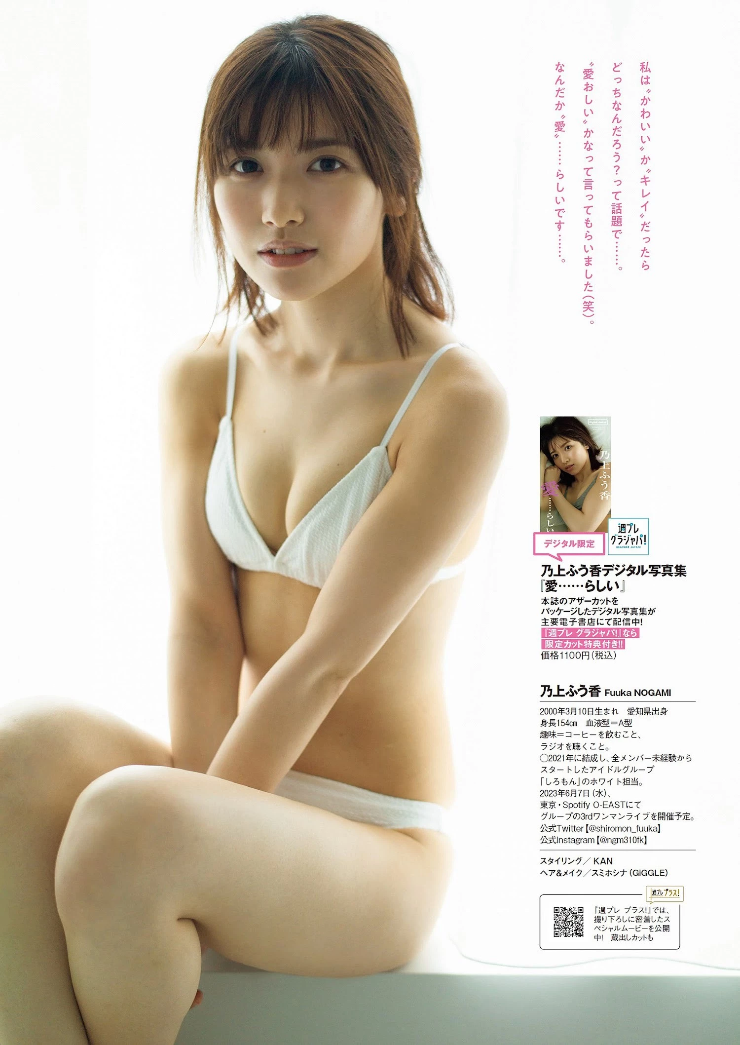 乃上ふう香 [Weekly Playboy] 2023.01.09 No.01-02