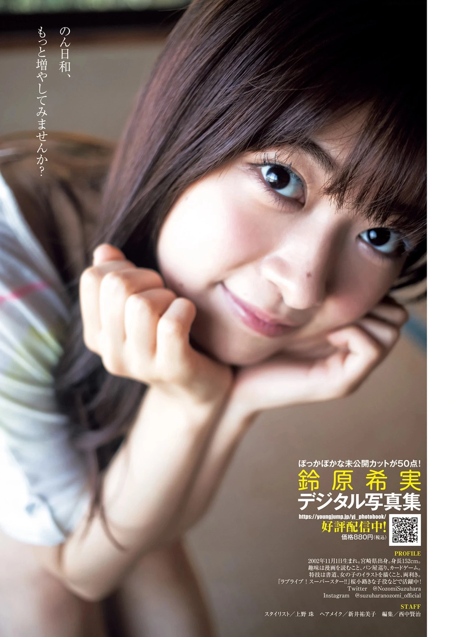 铃原希実 [Young Jump] 2023 No.25