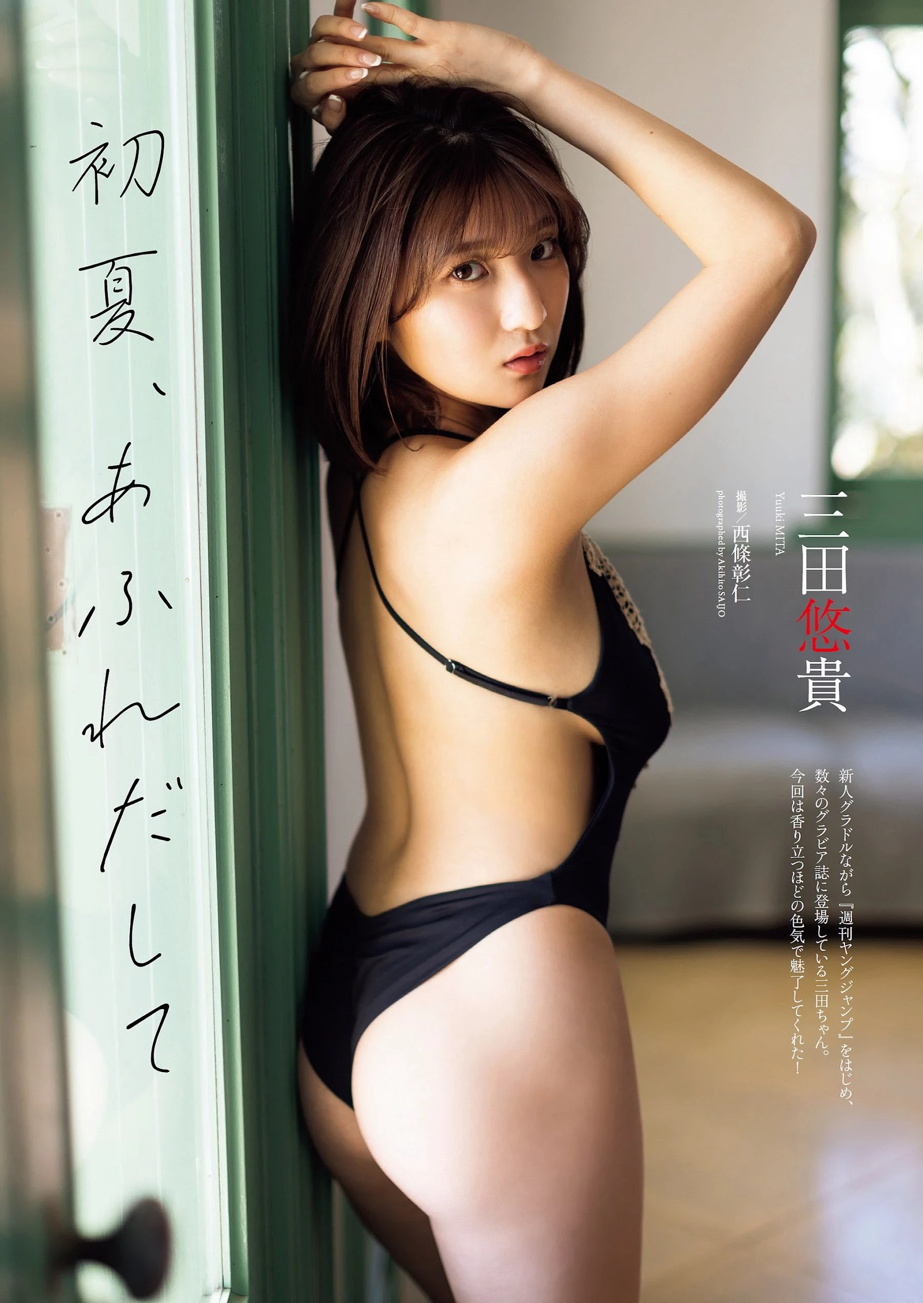 三田悠贵 [Weekly Playboy] 2023.05.29 No.22