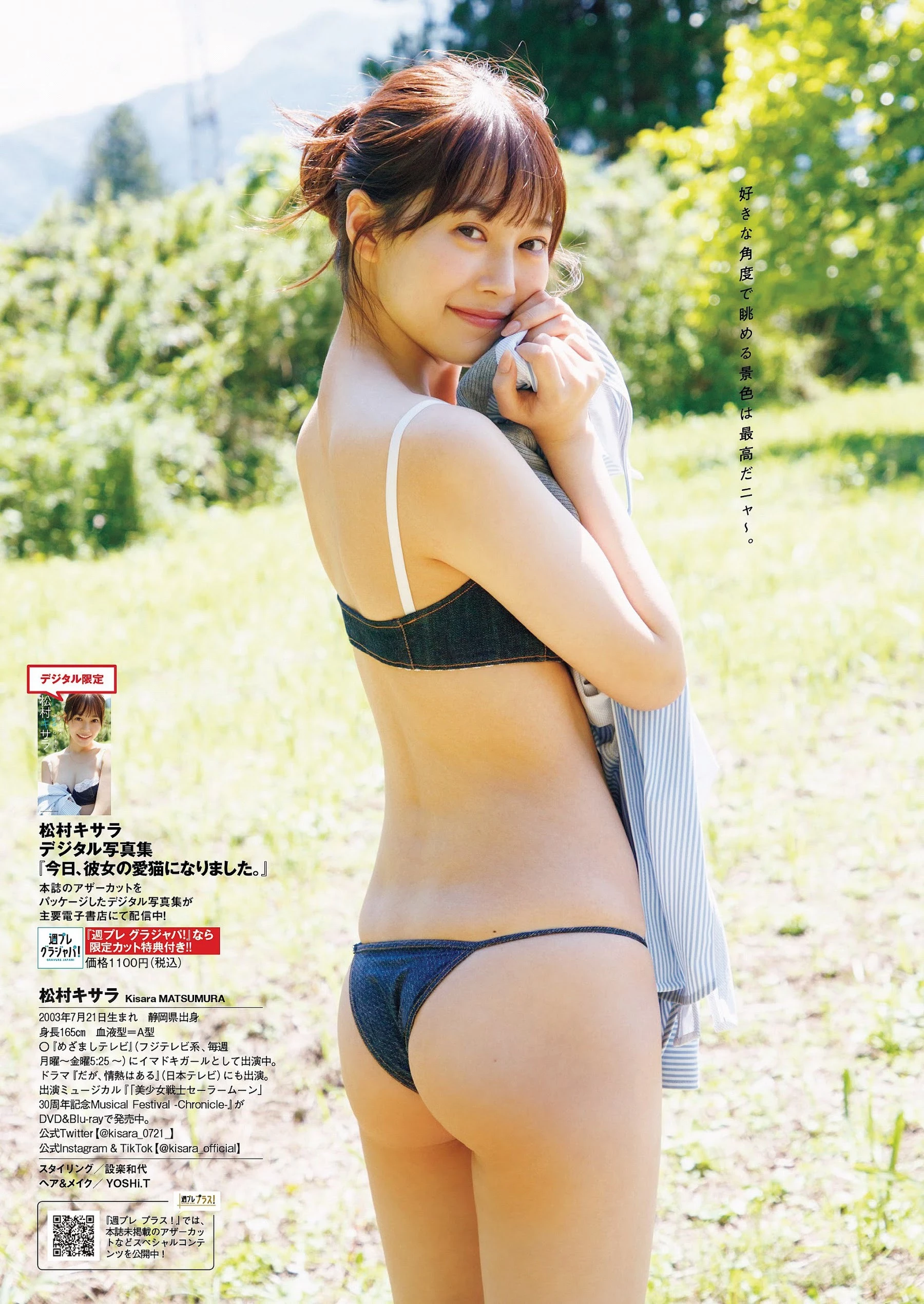 松村キサラ [Weekly Playboy] 2023.07.31 No.30