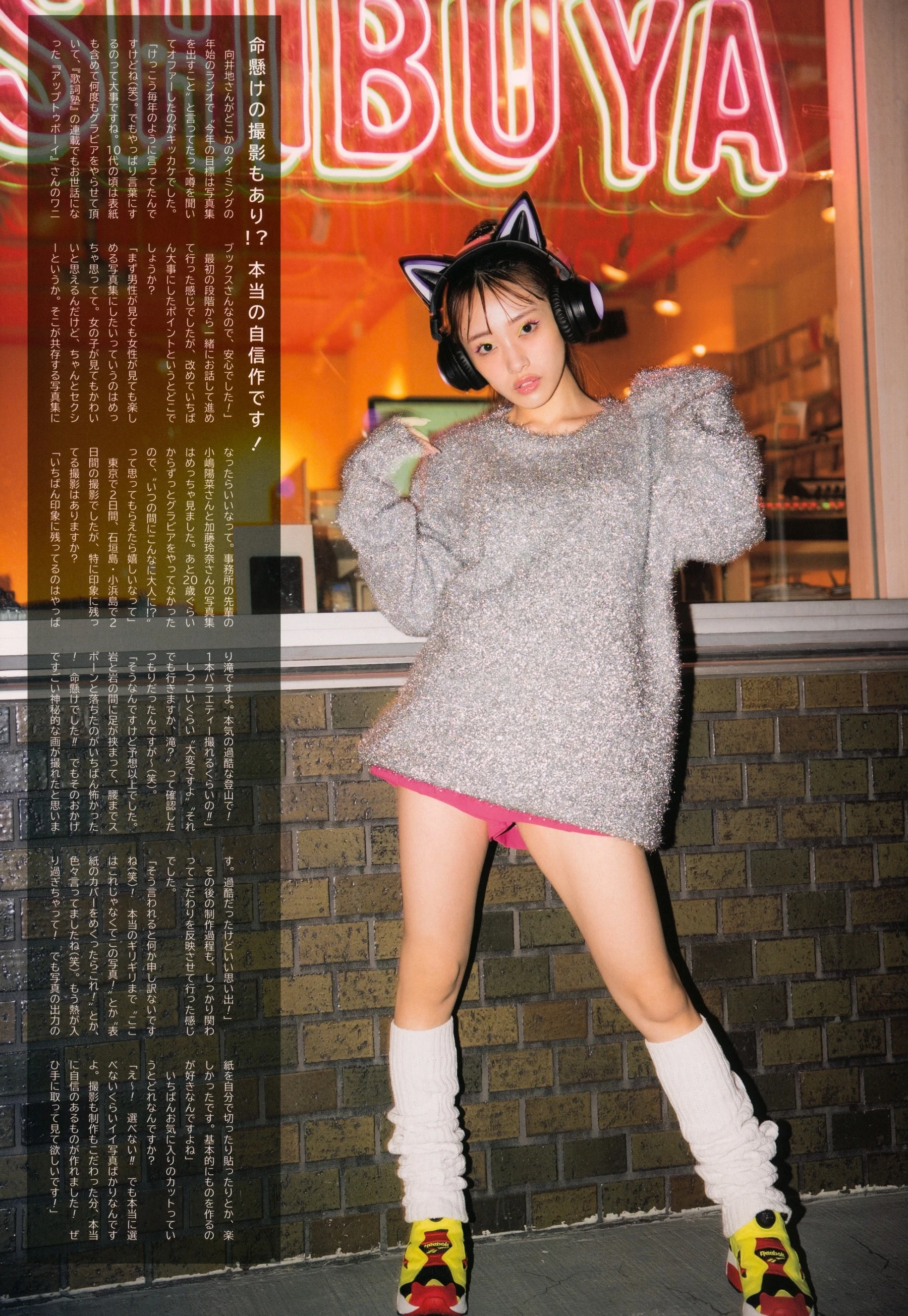 向井地美音 [UP TO BOY] 2023.09 vol.329