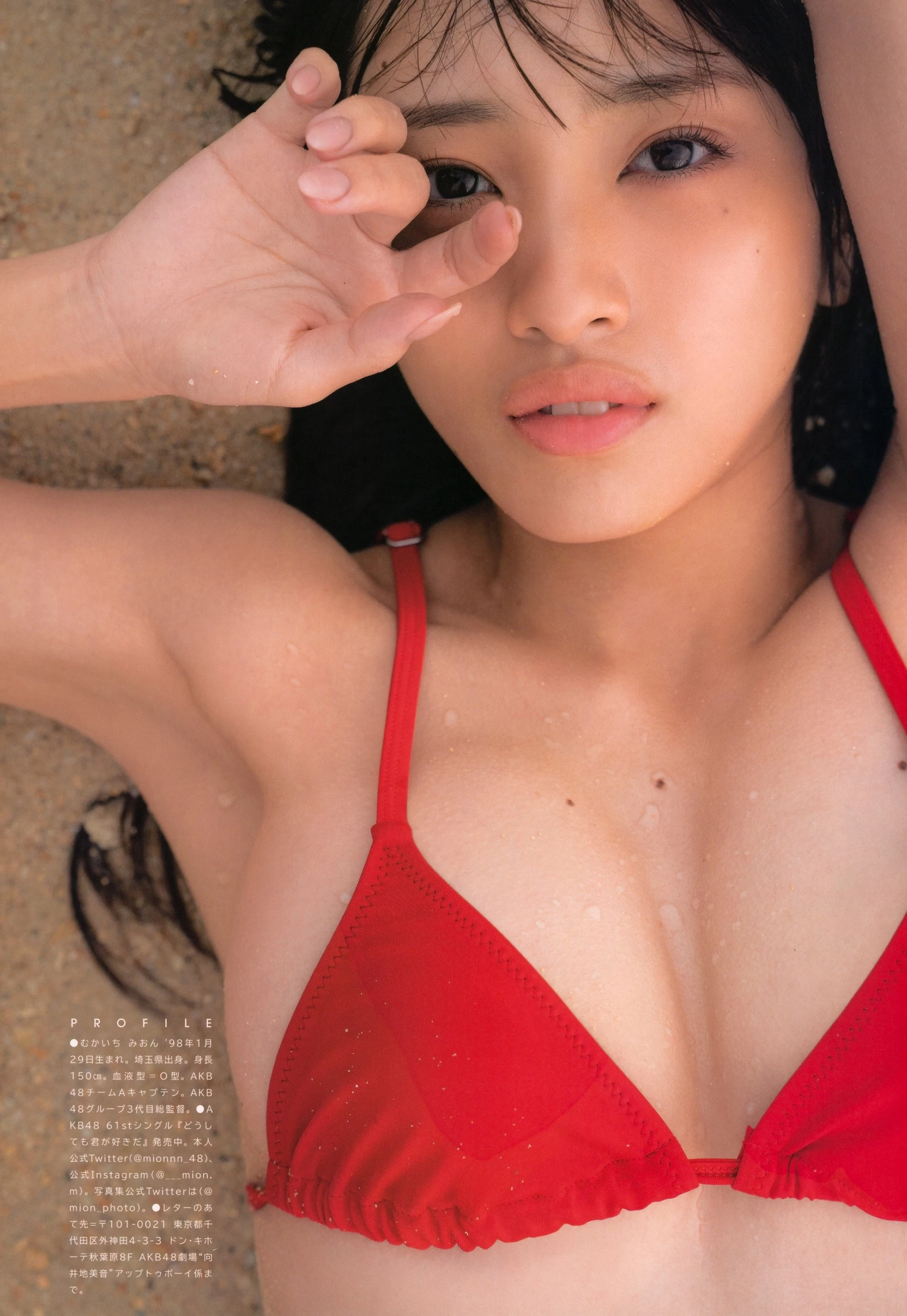 向井地美音 [UP TO BOY] 2023.09 vol.329