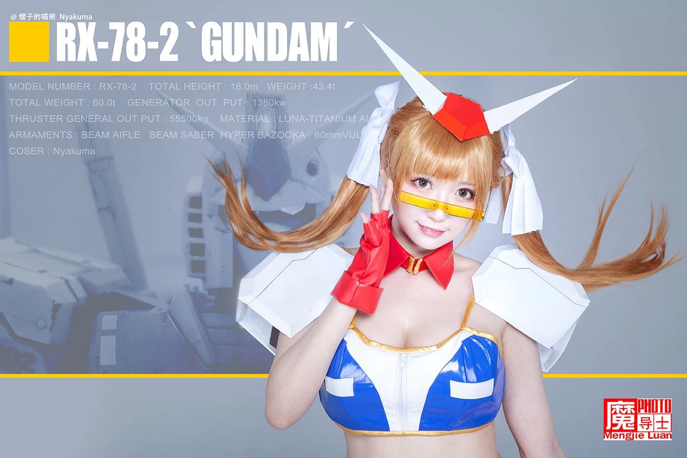 COSPLAY機甲美少女姐妹花共慶高達模型40周年