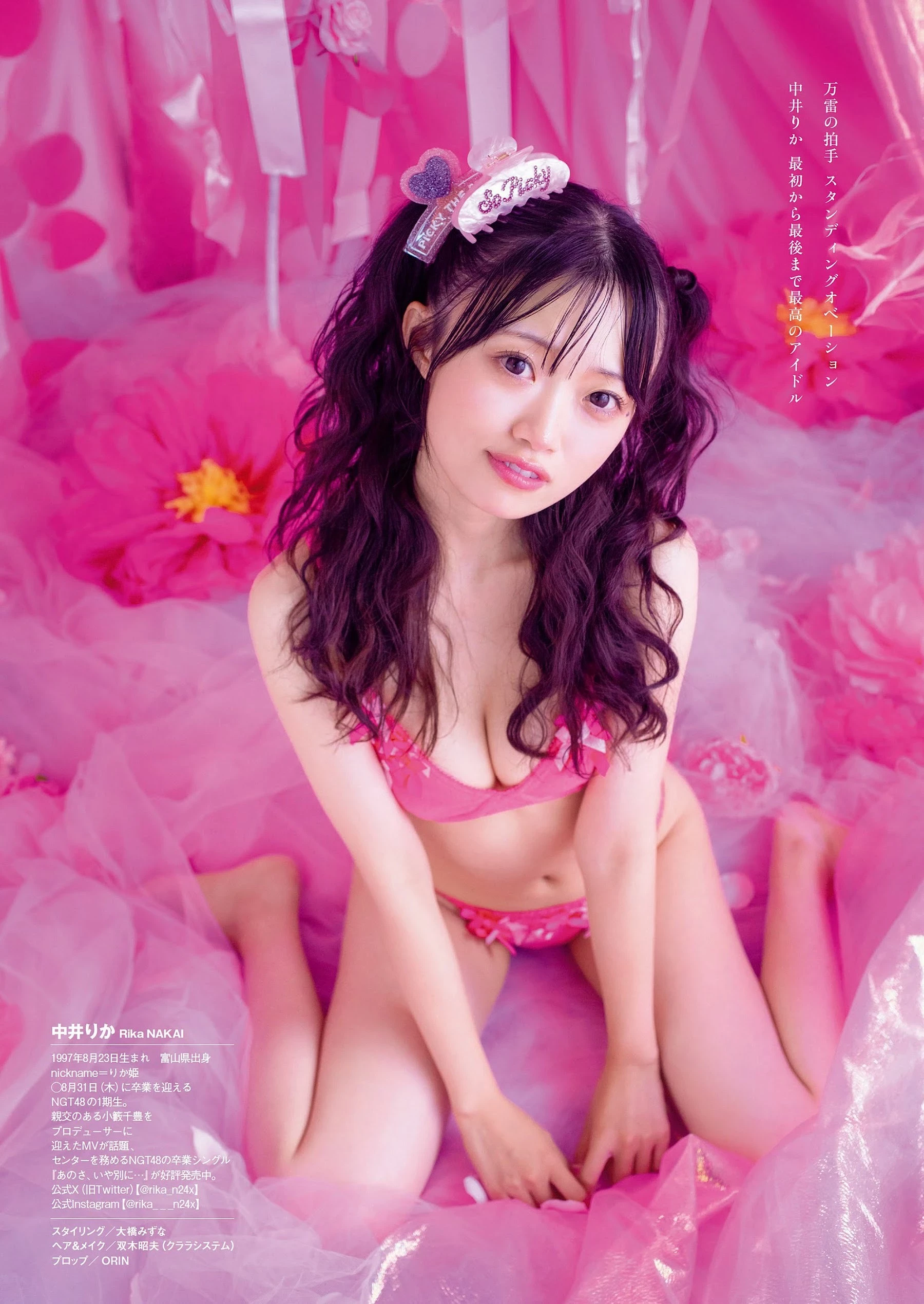 中井りか [Weekly Playboy] 2023.09.11 No.37