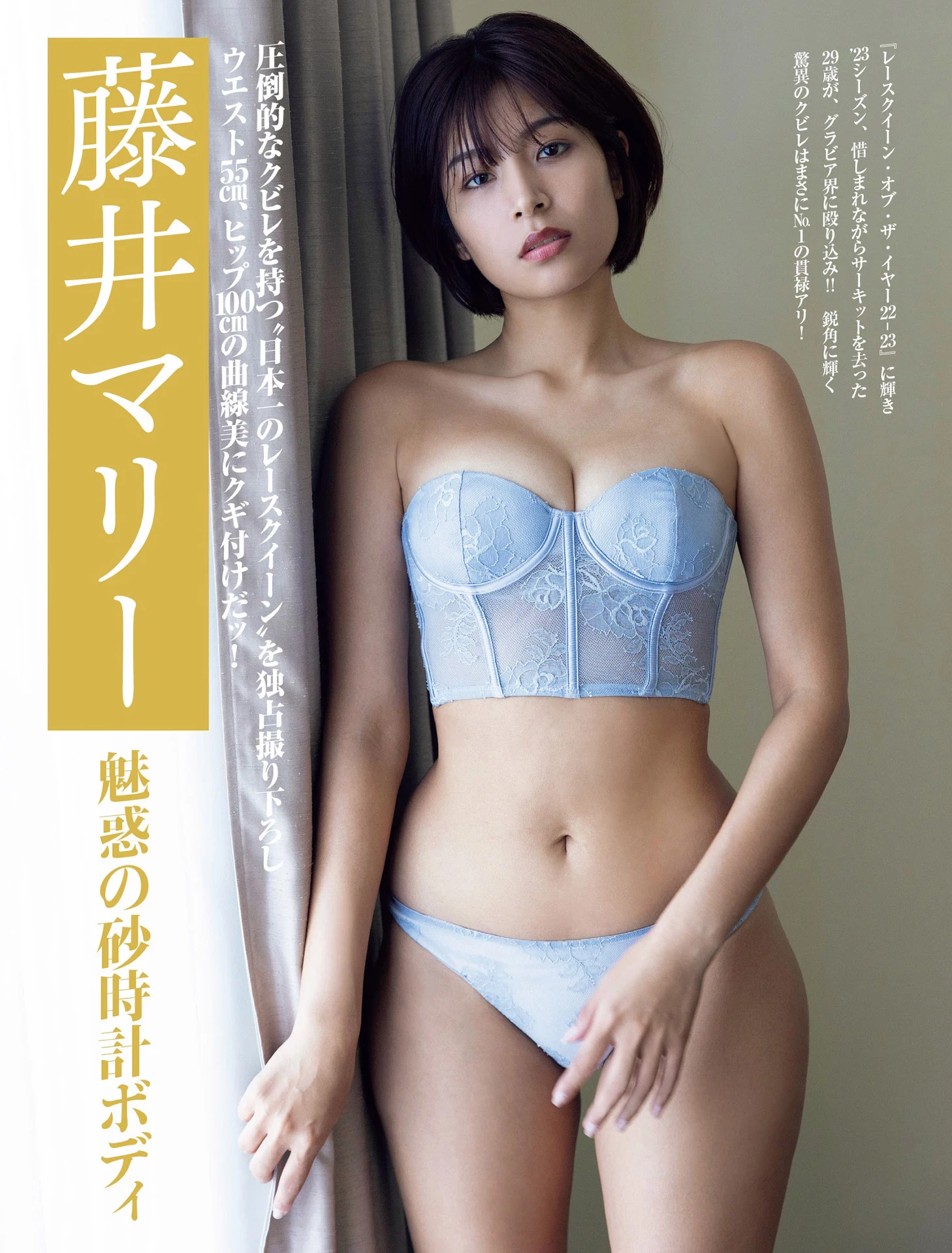 藤井マリー ギュッとくびれてプリッと美尻な元RQ美女--2024 6 8追加 ここから--